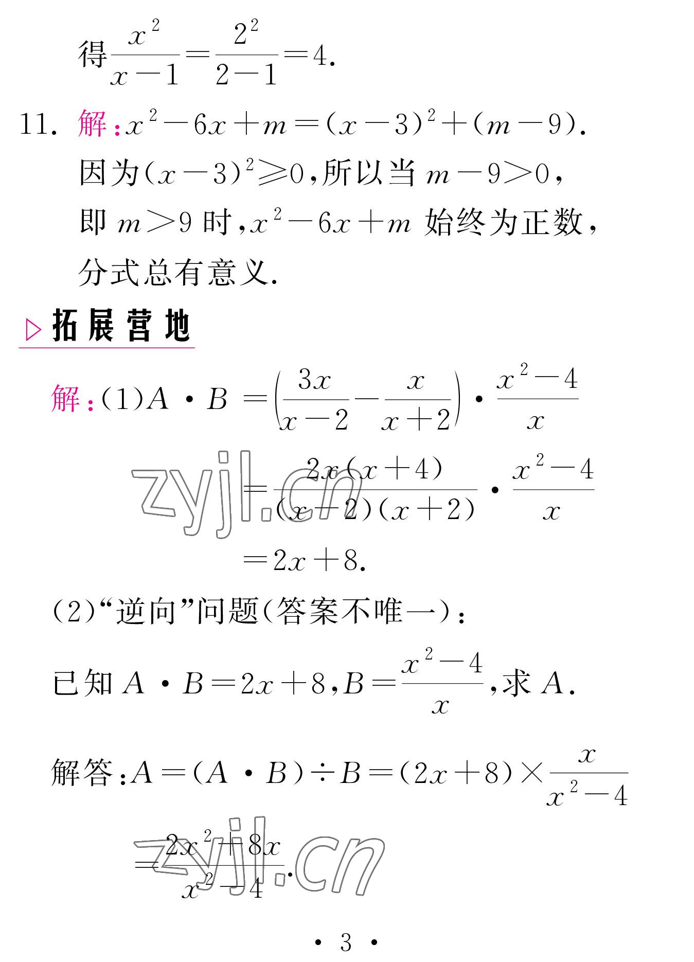 2023年天舟文化精彩寒假團(tuán)結(jié)出版社八年級數(shù)學(xué)湘教版 參考答案第3頁