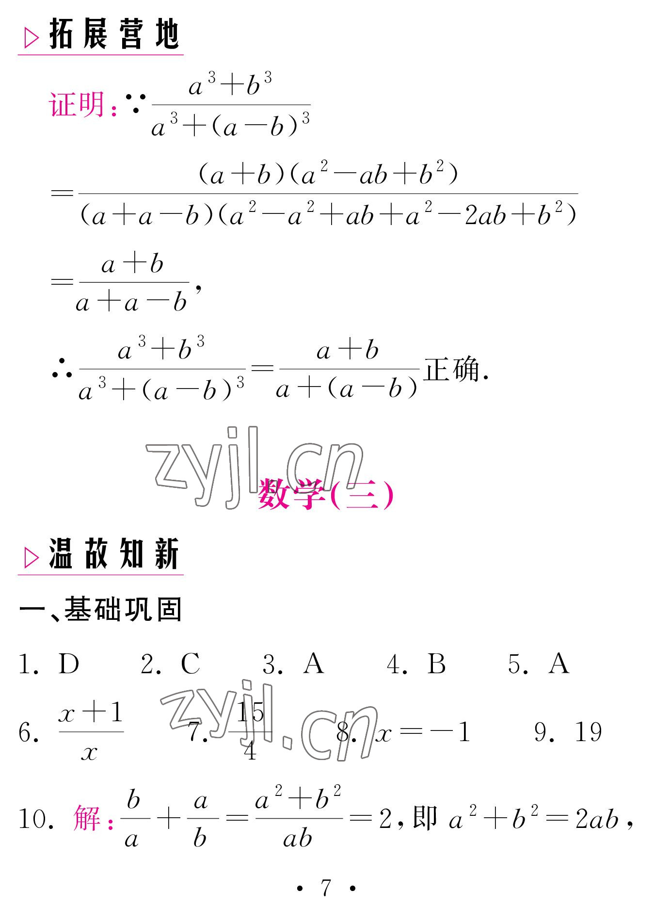 2023年天舟文化精彩寒假團(tuán)結(jié)出版社八年級(jí)數(shù)學(xué)湘教版 參考答案第7頁(yè)