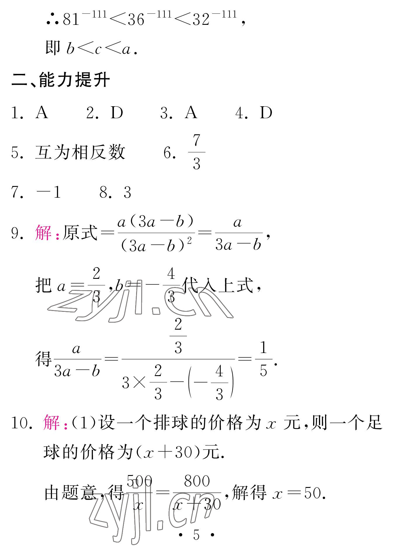 2023年天舟文化精彩寒假團結出版社八年級數(shù)學湘教版 參考答案第5頁