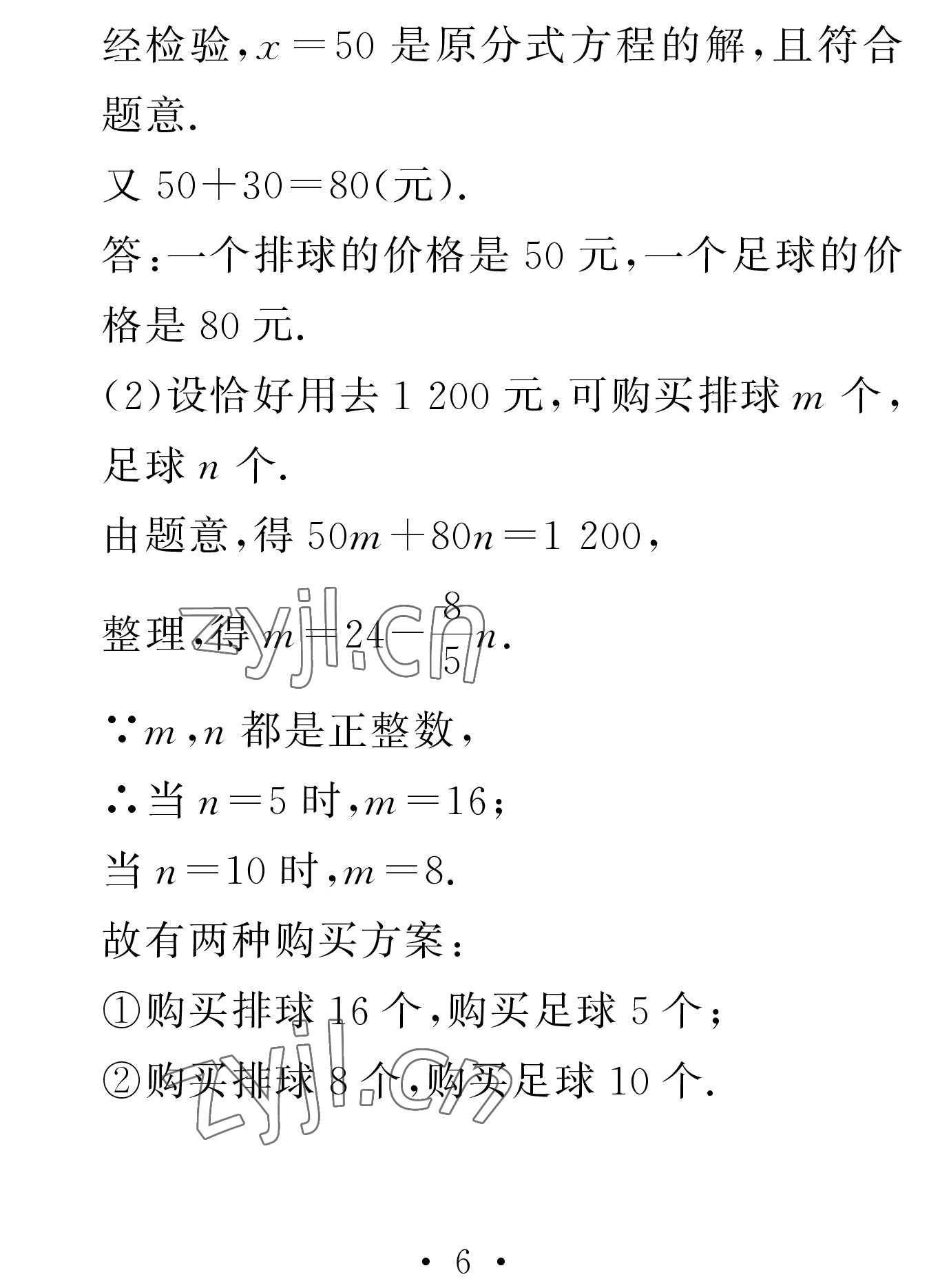 2023年天舟文化精彩寒假团结出版社八年级数学湘教版 参考答案第6页