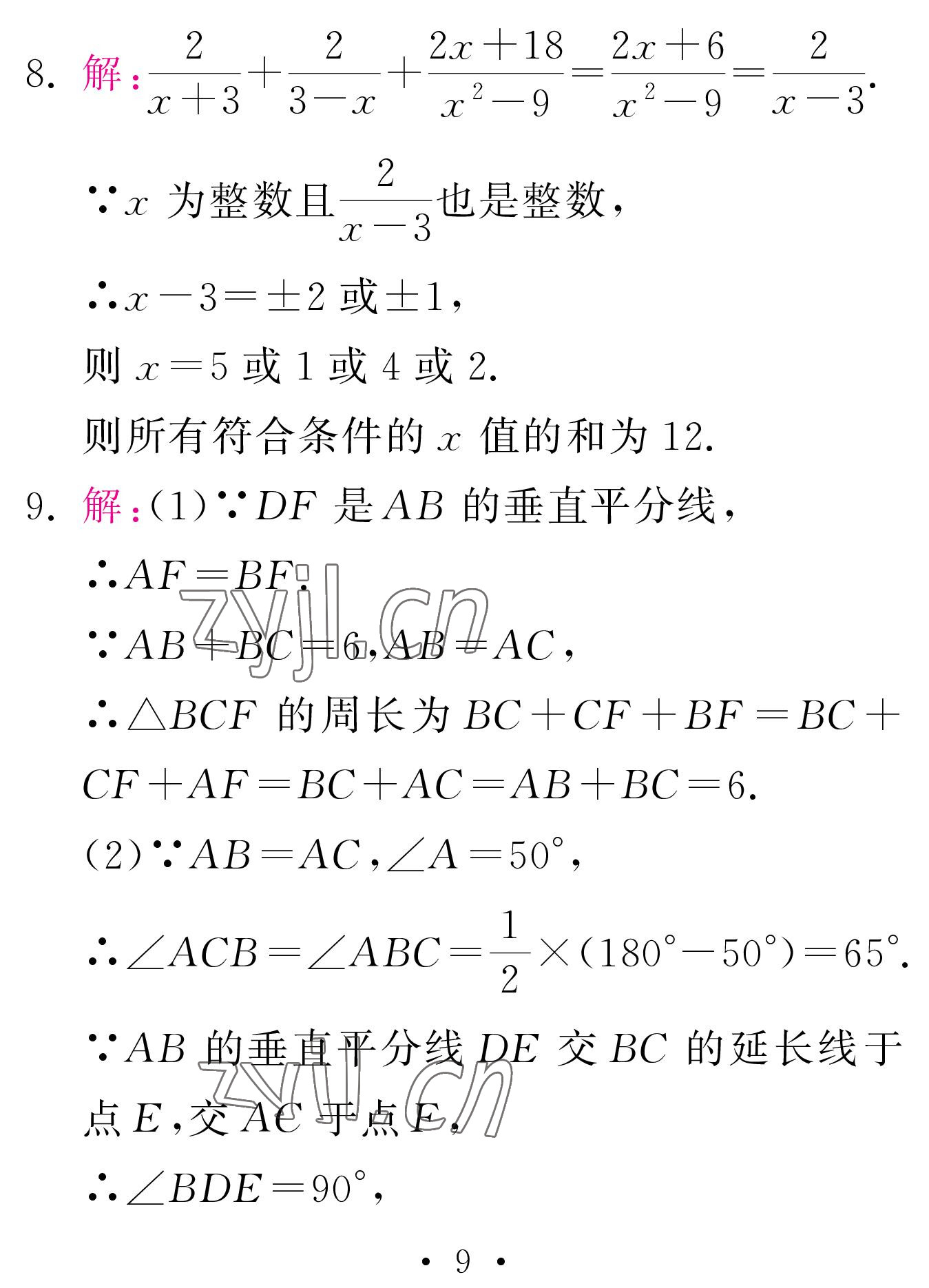 2023年天舟文化精彩寒假团结出版社八年级数学湘教版 参考答案第9页