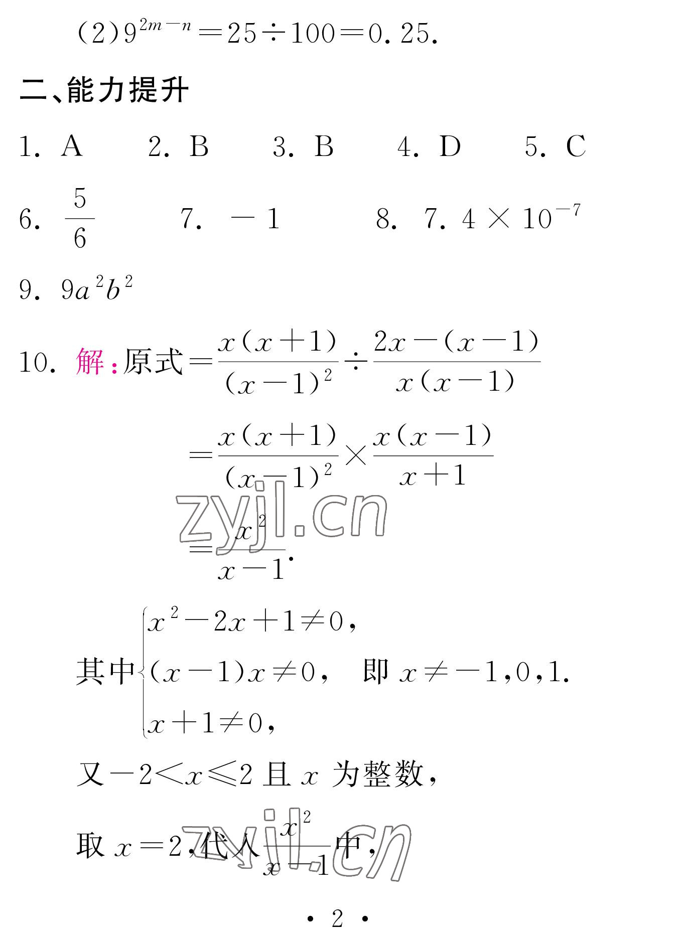 2023年天舟文化精彩寒假團(tuán)結(jié)出版社八年級(jí)數(shù)學(xué)湘教版 參考答案第2頁(yè)