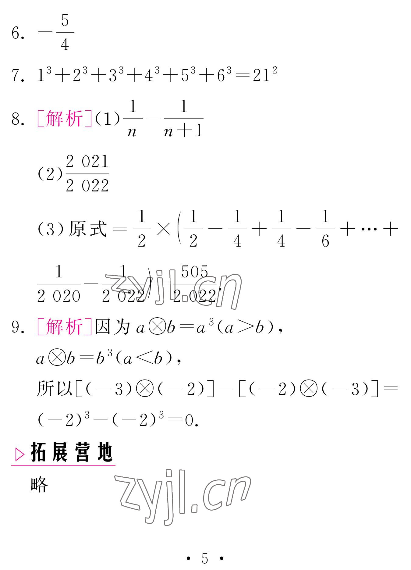 2023年天舟文化精彩寒假團(tuán)結(jié)出版社七年級(jí)數(shù)學(xué)人教版 參考答案第5頁(yè)