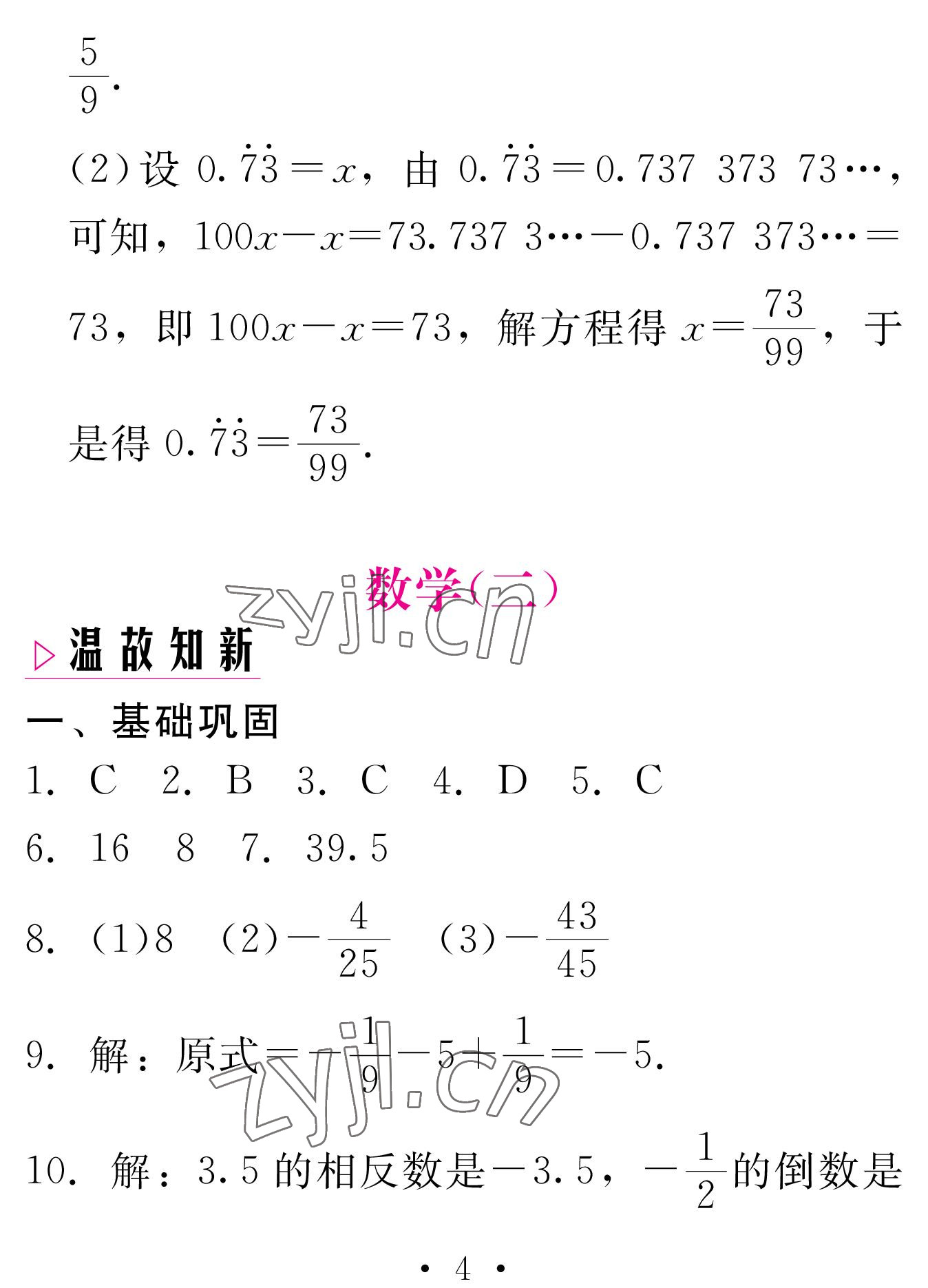 2023年天舟文化精彩寒假團(tuán)結(jié)出版社七年級數(shù)學(xué)湘教版 參考答案第4頁