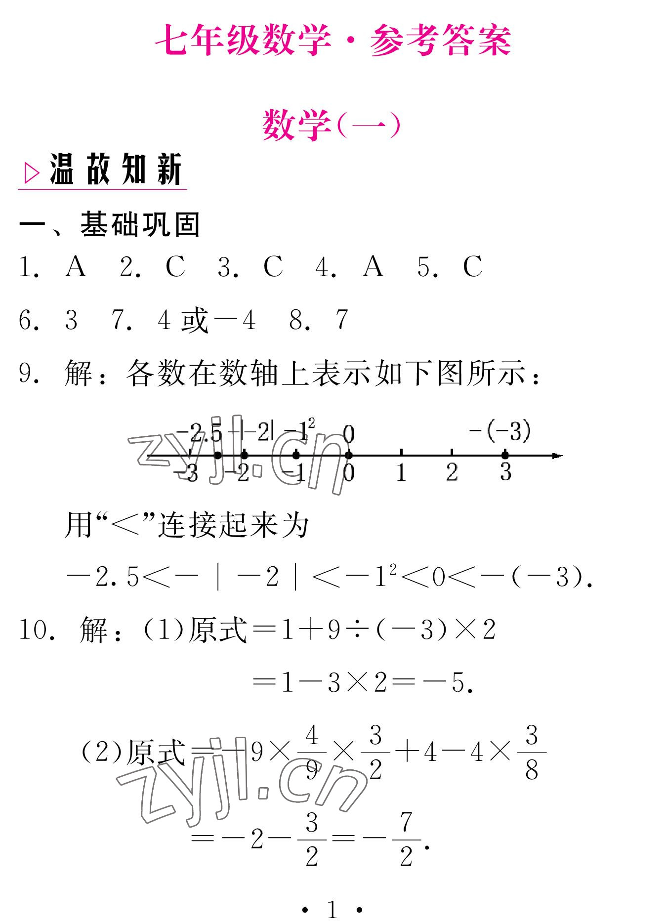 2023年天舟文化精彩寒假團(tuán)結(jié)出版社七年級數(shù)學(xué)湘教版 參考答案第1頁