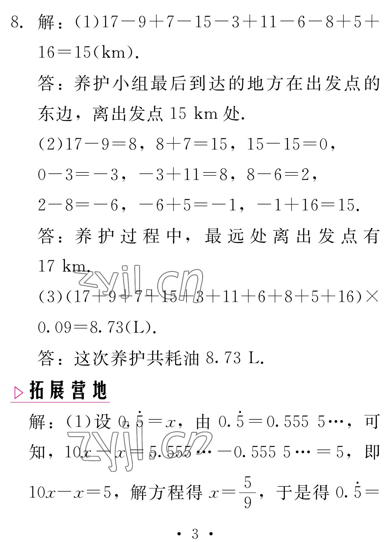 2023年天舟文化精彩寒假團(tuán)結(jié)出版社七年級(jí)數(shù)學(xué)湘教版 參考答案第3頁