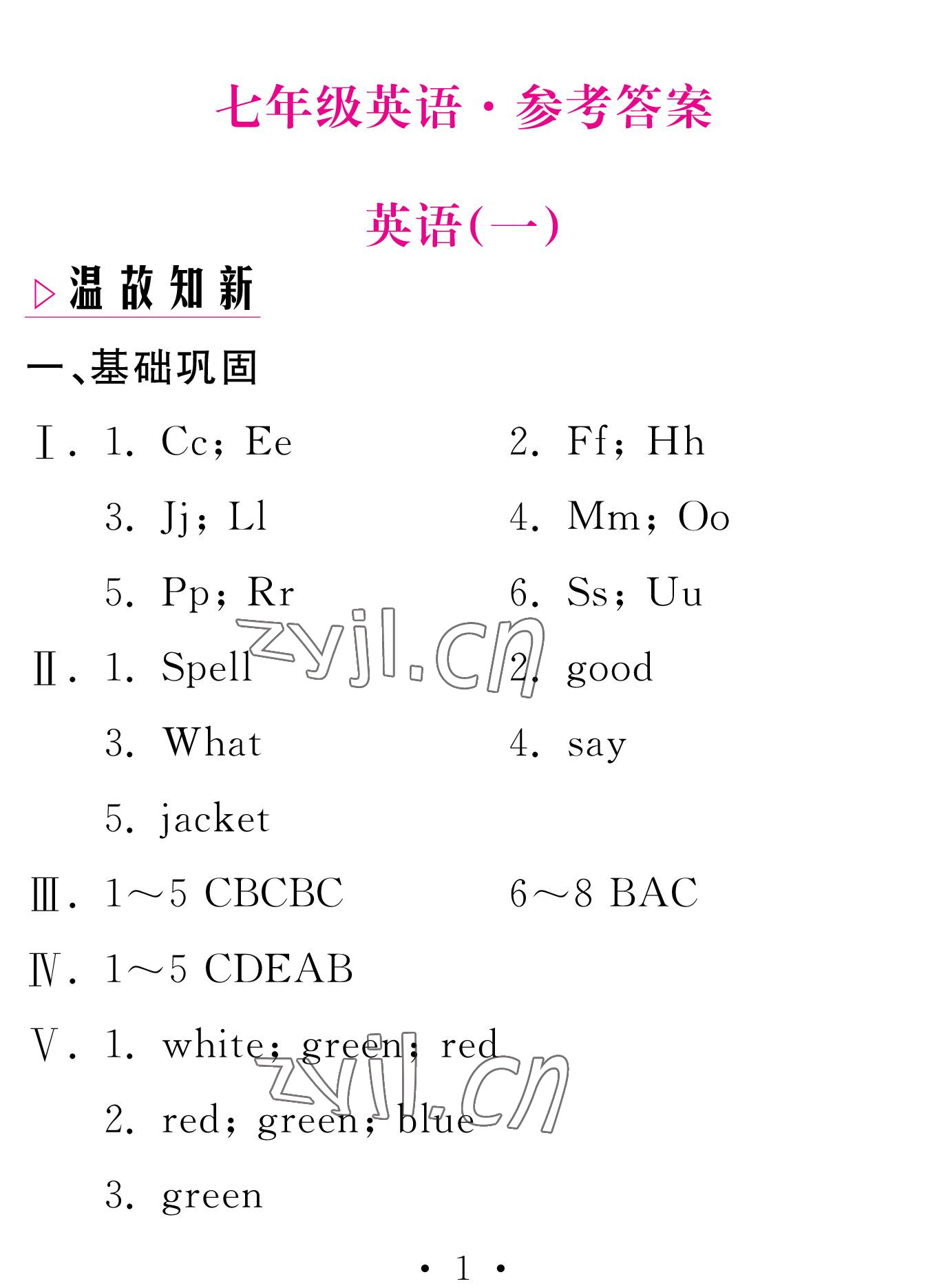 2023年天舟文化精彩寒假團(tuán)結(jié)出版社七年級(jí)英語(yǔ)人教版 參考答案第1頁(yè)