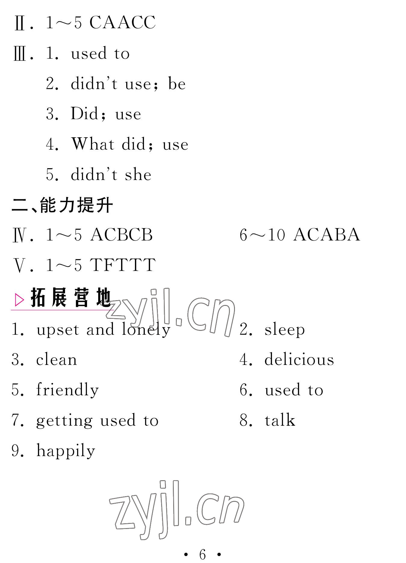 2023年天舟文化精彩寒假團(tuán)結(jié)出版社九年級(jí)英語(yǔ) 參考答案第6頁(yè)