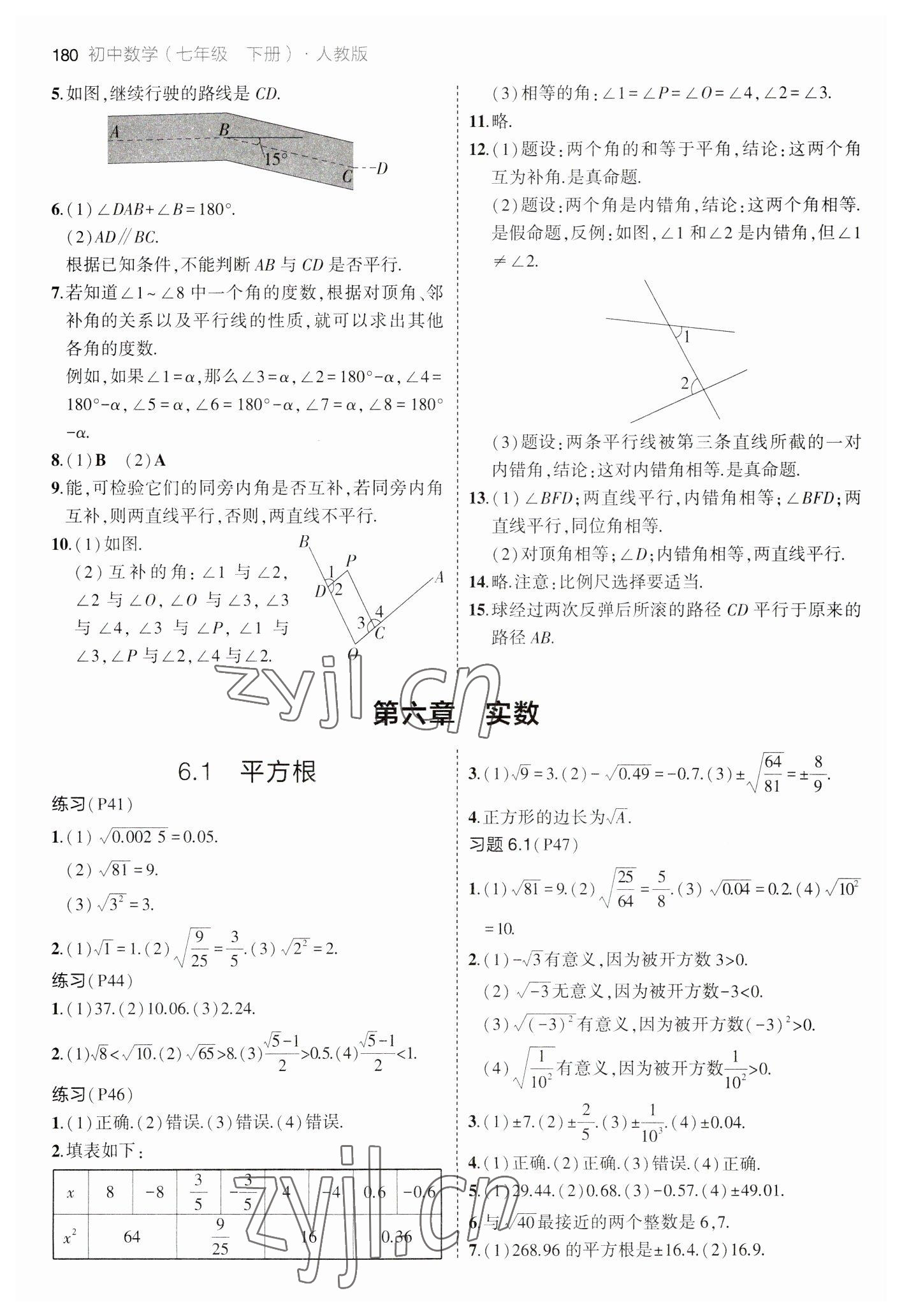 2023教材課本七年級(jí)數(shù)學(xué)下冊(cè)人教版 參考答案第4頁(yè)