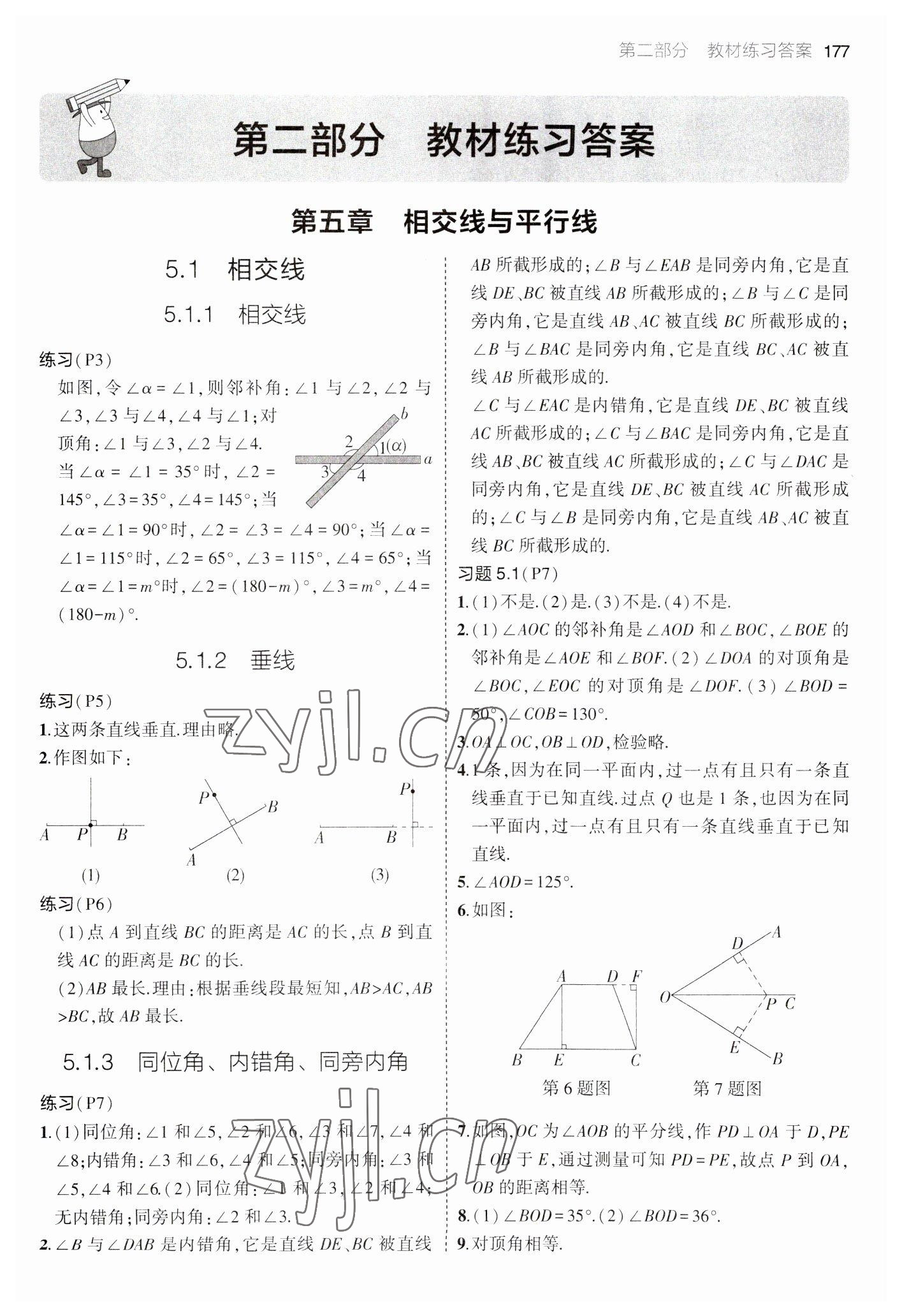 2023教材课本七年级数学下册人教版 参考答案第1页