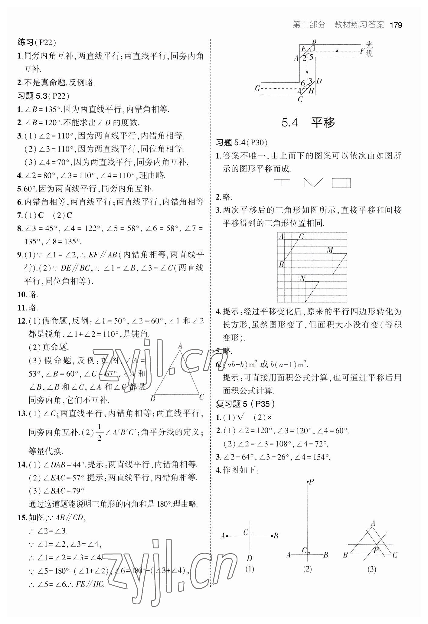 2023教材課本七年級(jí)數(shù)學(xué)下冊(cè)人教版 參考答案第3頁(yè)