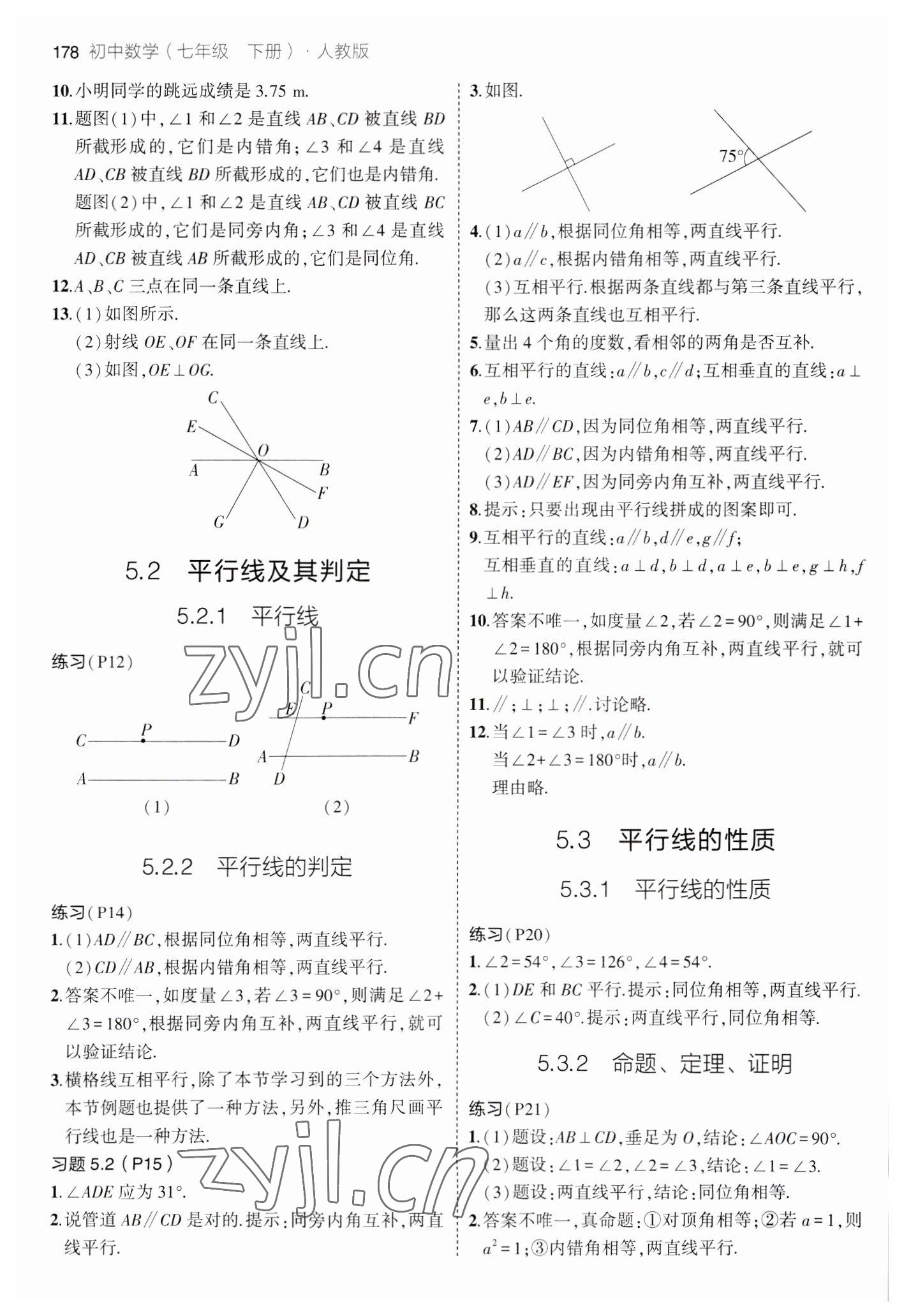 2023教材課本七年級數(shù)學(xué)下冊人教版 參考答案第2頁