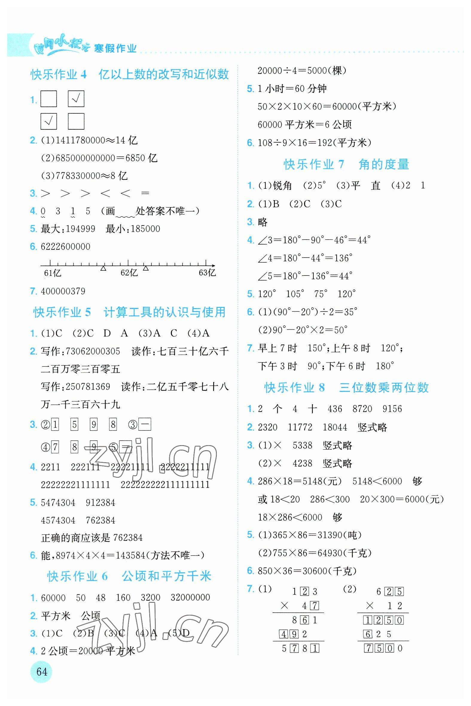 2023年黄冈小状元寒假作业龙门书局四年级数学 第2页