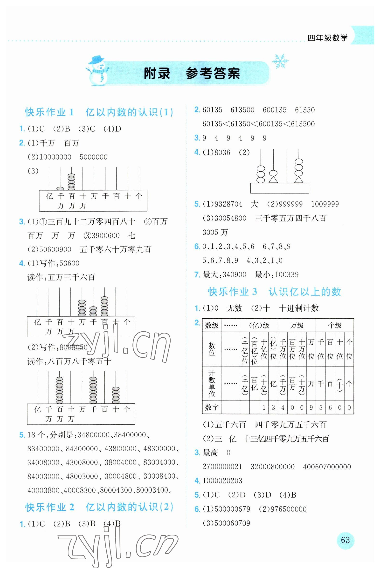 2023年黄冈小状元寒假作业龙门书局四年级数学 第1页