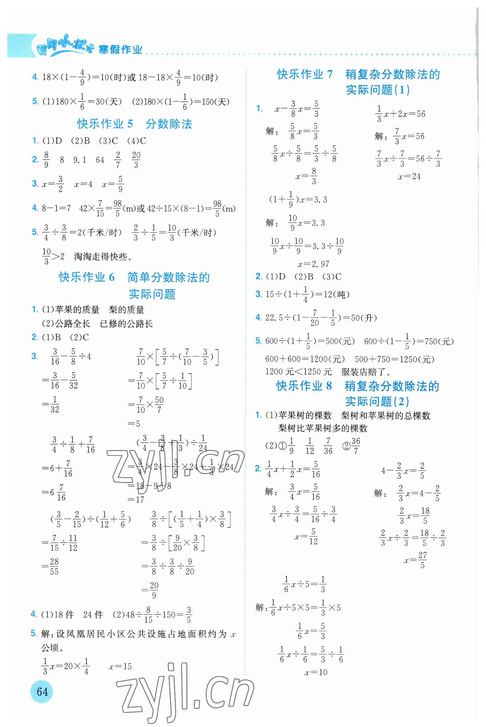 2023年黃岡小狀元寒假作業(yè)龍門書局六年級數(shù)學 第2頁