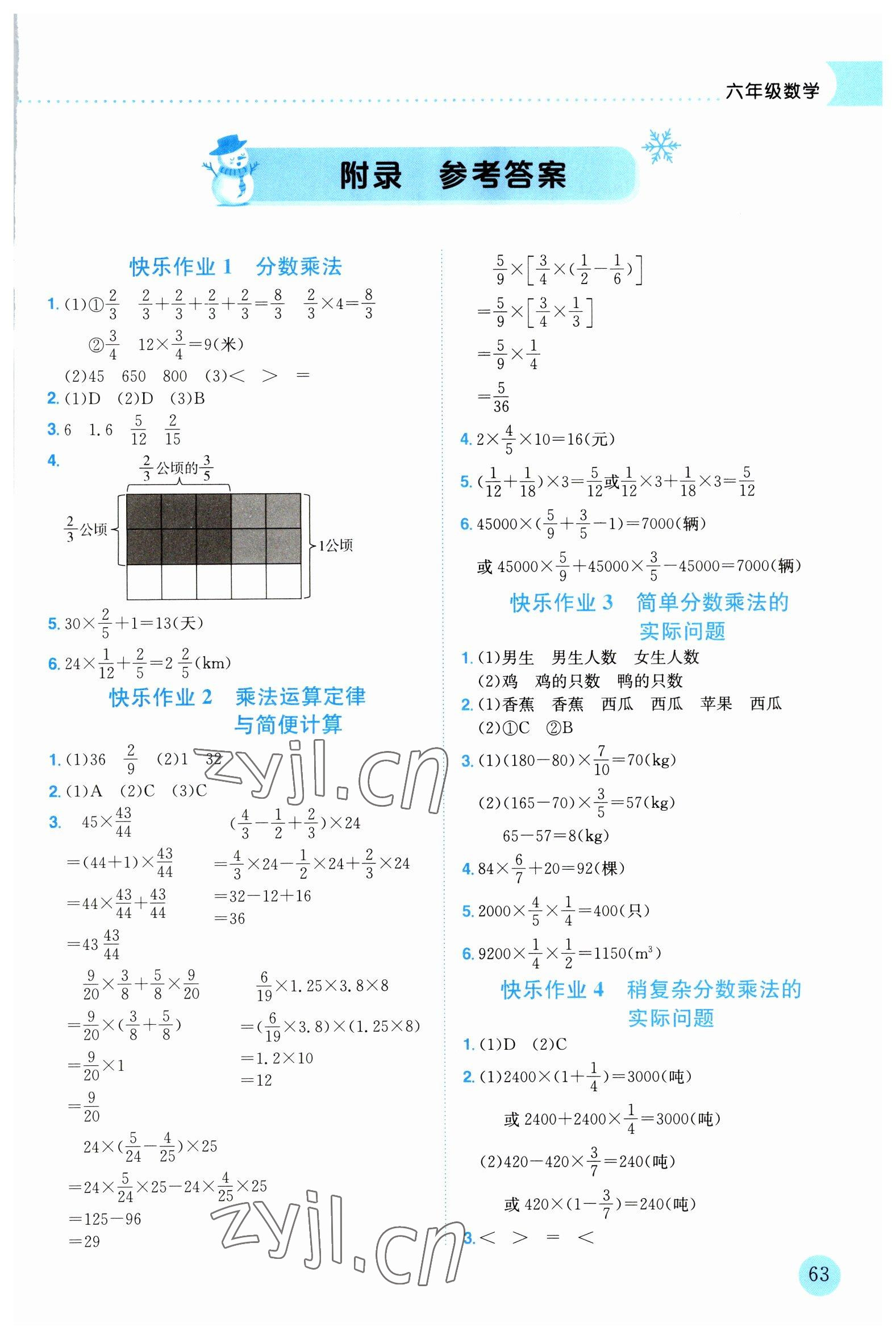 2023年黃岡小狀元寒假作業(yè)龍門書局六年級數(shù)學 第1頁