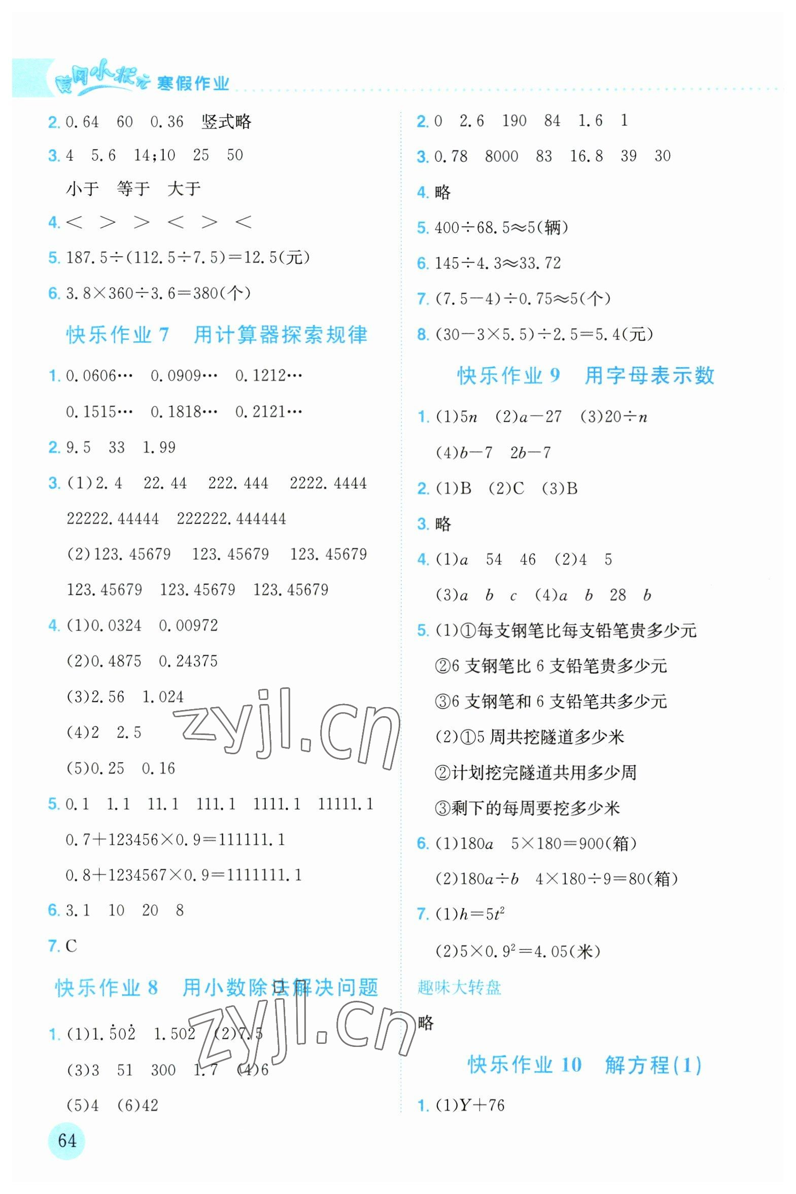 2023年黄冈小状元寒假作业龙门书局五年级数学 第2页