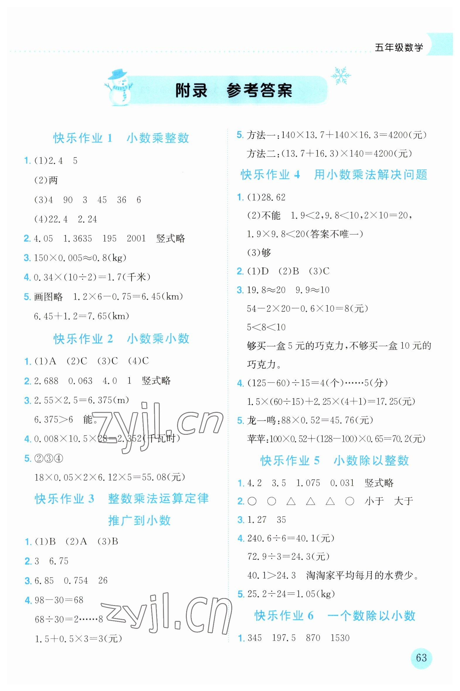 2023年黄冈小状元寒假作业龙门书局五年级数学 第1页