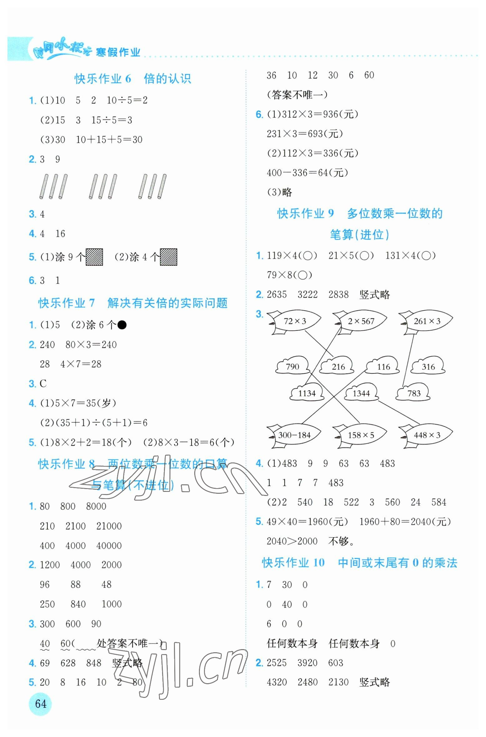 2023年黄冈小状元寒假作业龙门书局三年级数学 第2页