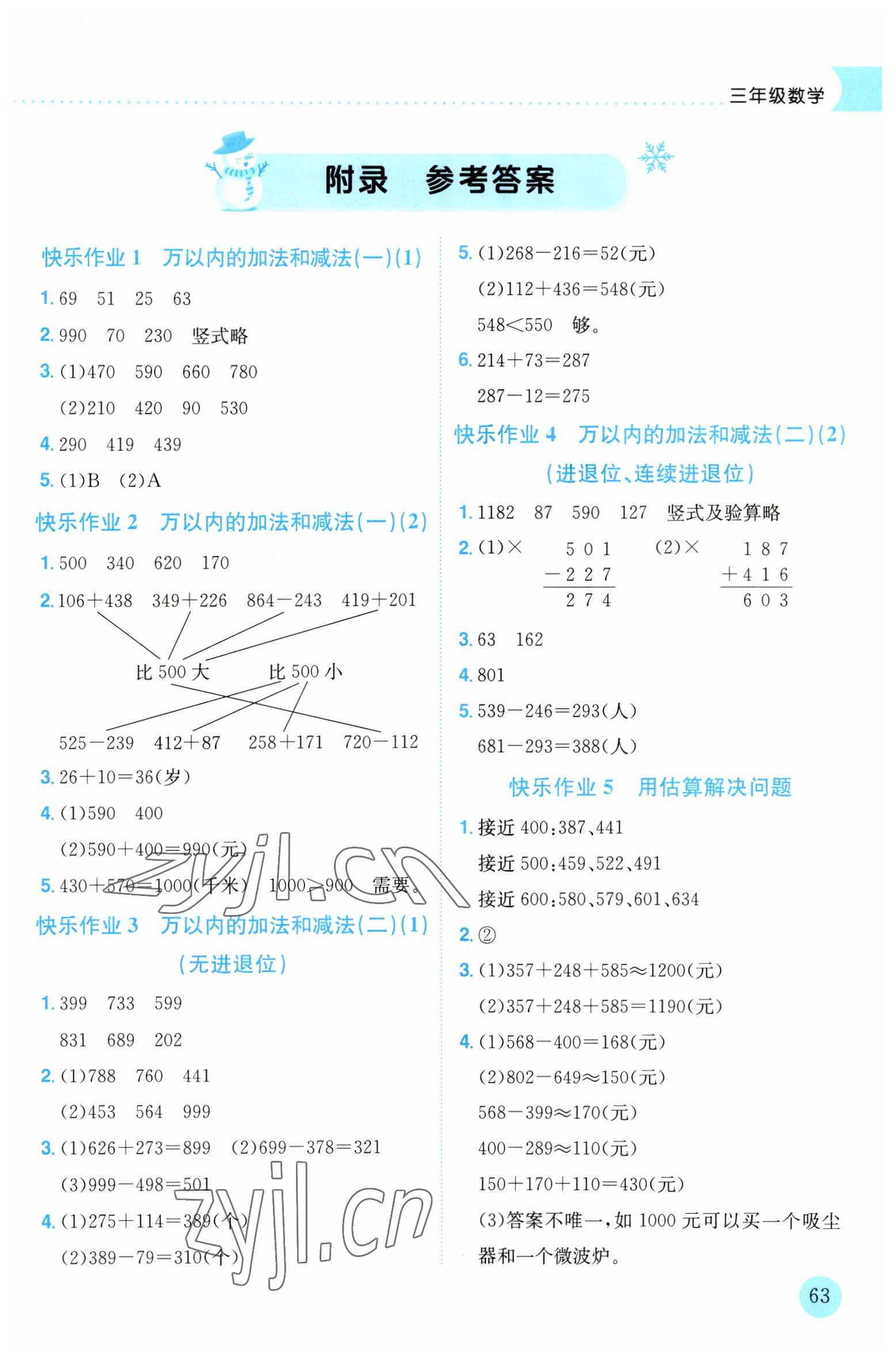 2023年黃岡小狀元寒假作業(yè)龍門書局三年級數(shù)學(xué) 第1頁