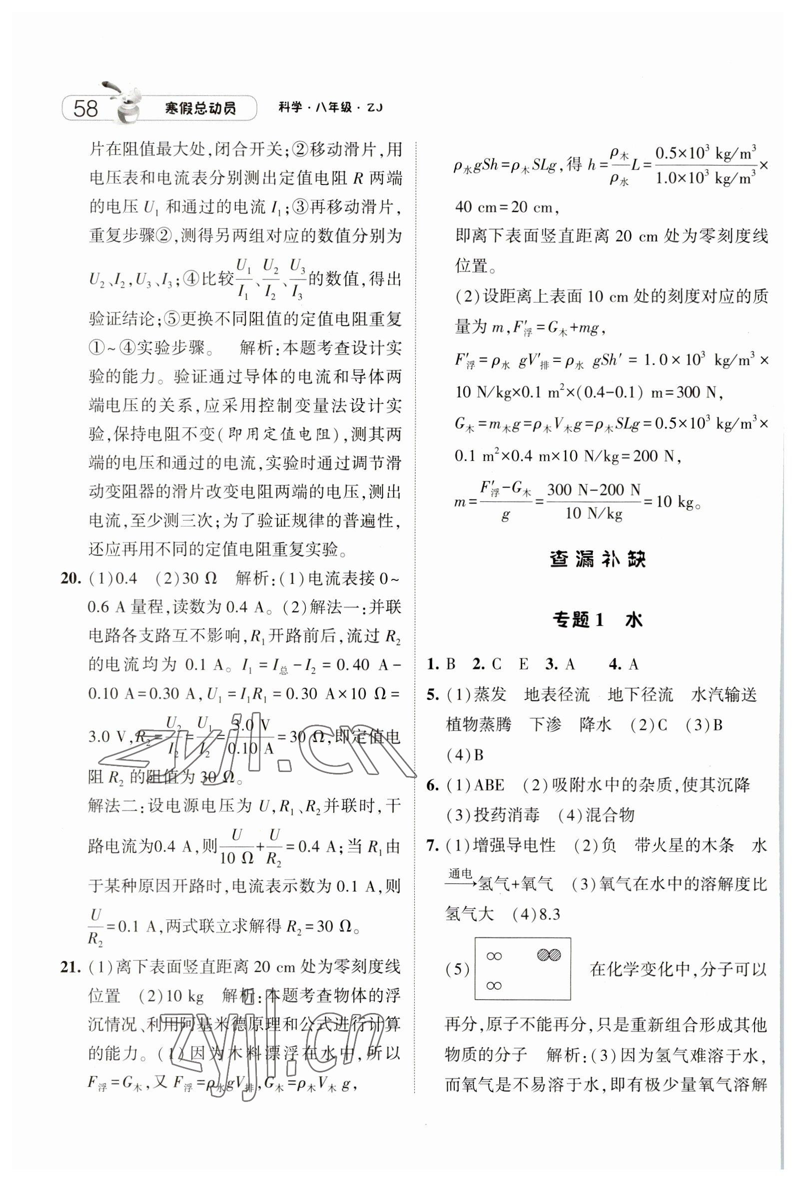 2023年经纶学典寒假总动员八年级科学浙教版 参考答案第3页