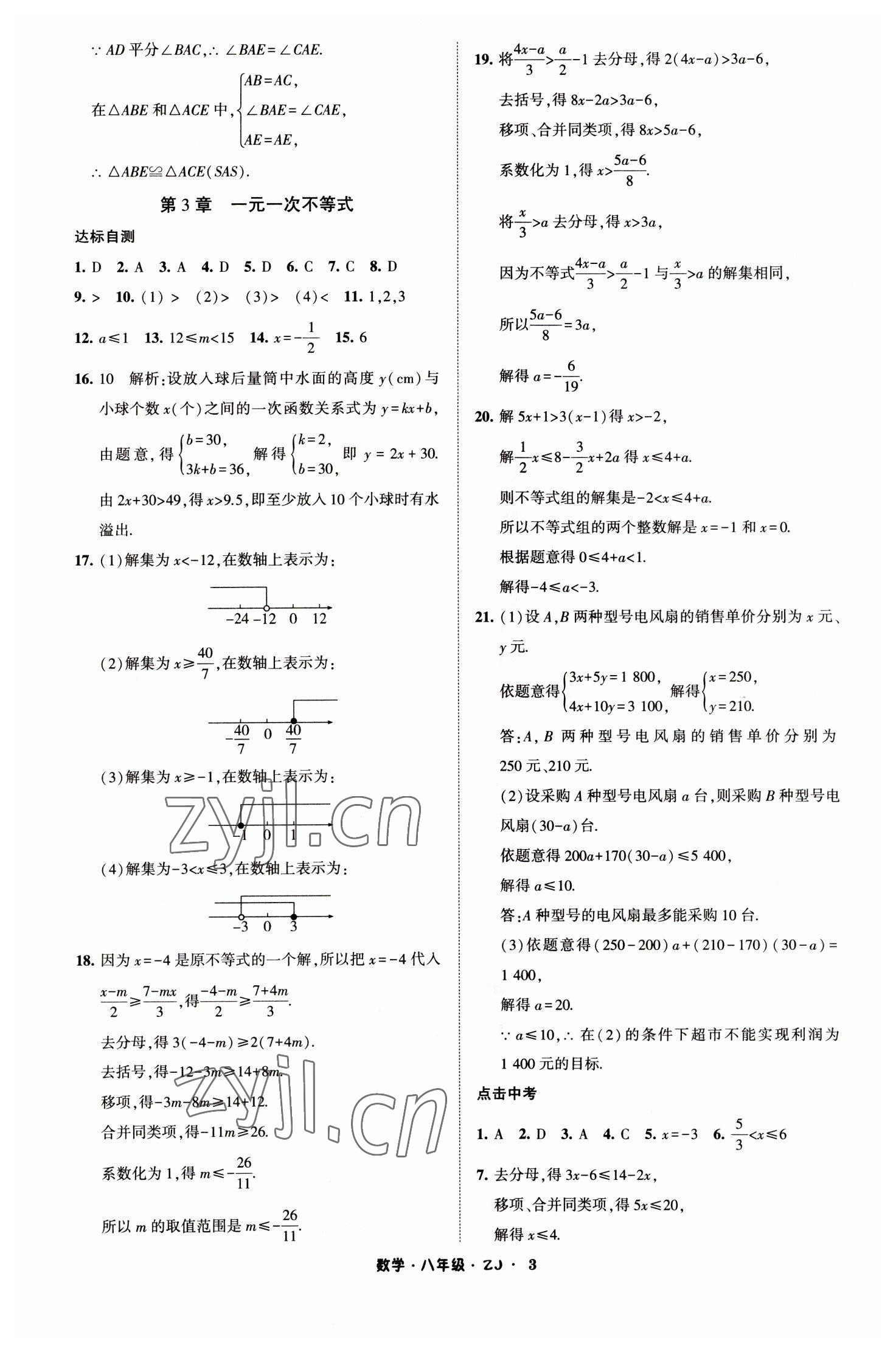 2023年經(jīng)綸學(xué)典寒假總動(dòng)員八年級(jí)數(shù)學(xué)浙教版 第3頁