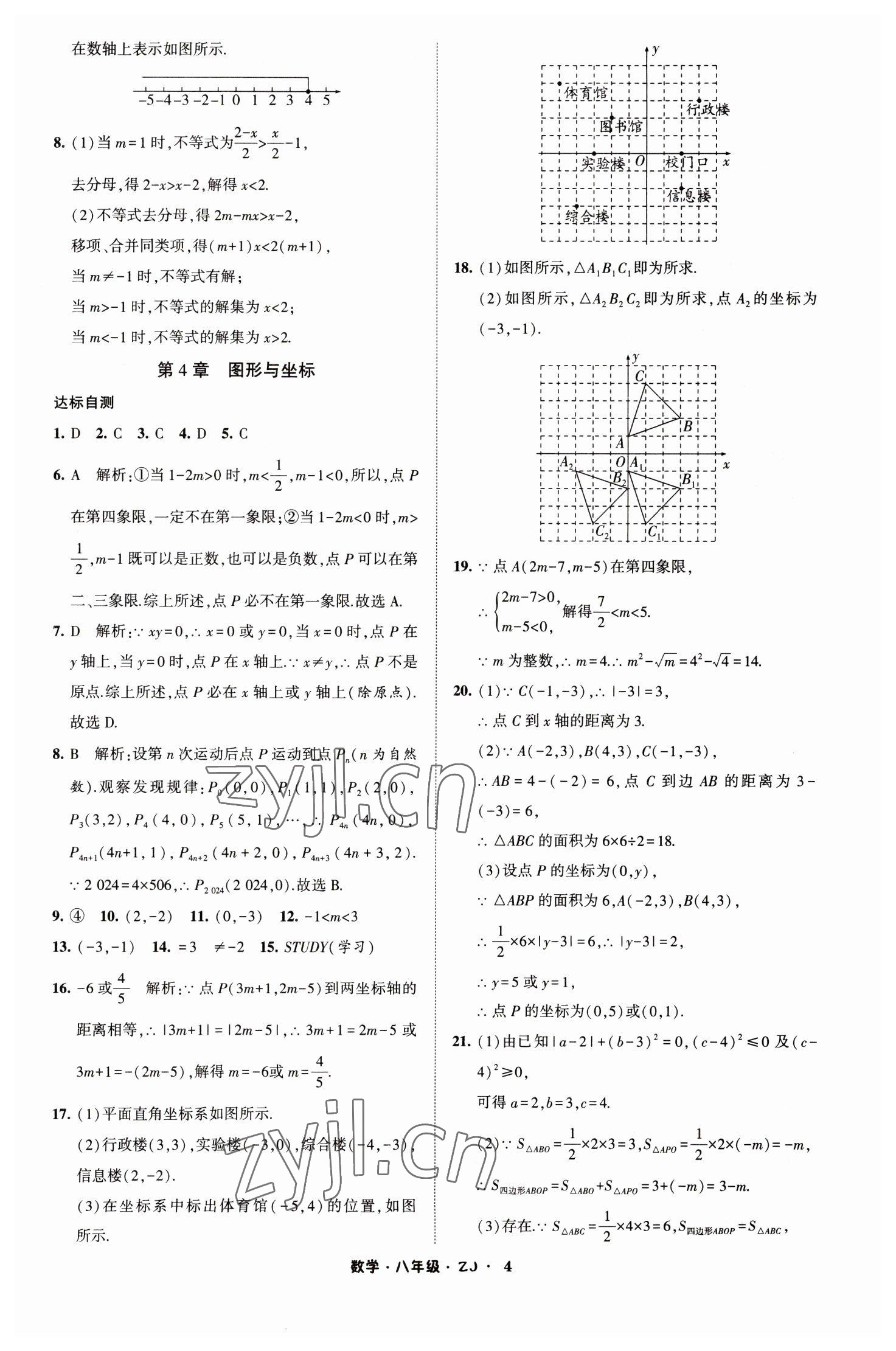 2023年經(jīng)綸學典寒假總動員八年級數(shù)學浙教版 第4頁