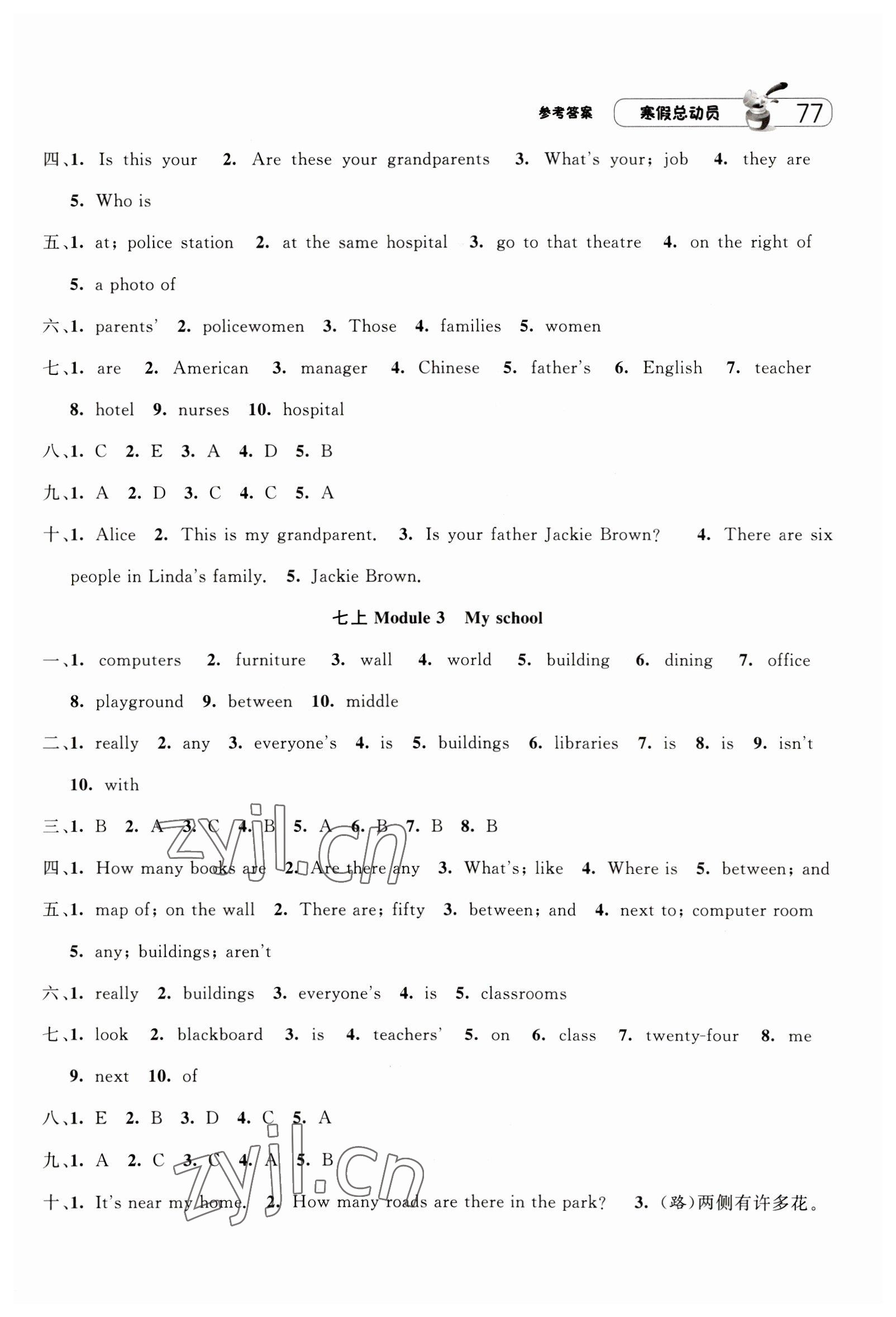 2023年經(jīng)綸學(xué)典寒假總動(dòng)員七年級(jí)英語外研版 參考答案第2頁