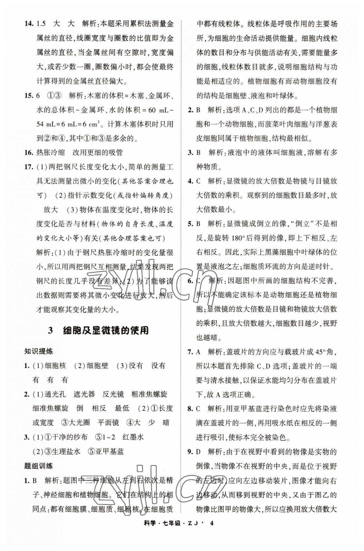 2023年经纶学典寒假总动员七年级科学浙教版 第4页