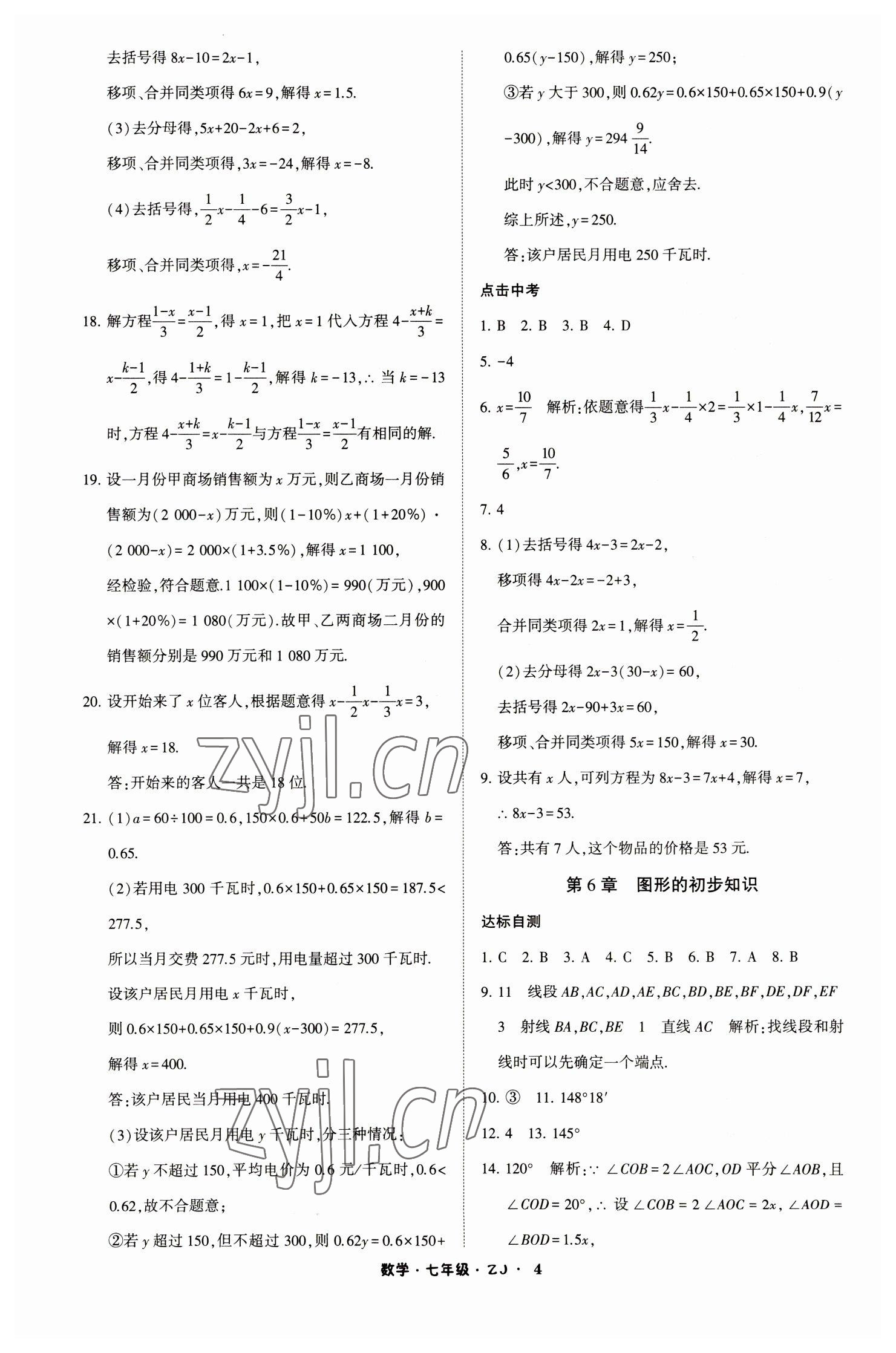 2023年经纶学典寒假总动员七年级数学浙教版 第4页