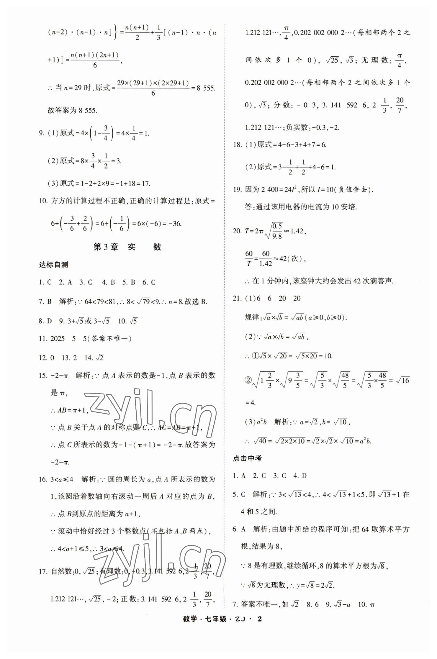 2023年经纶学典寒假总动员七年级数学浙教版 第2页