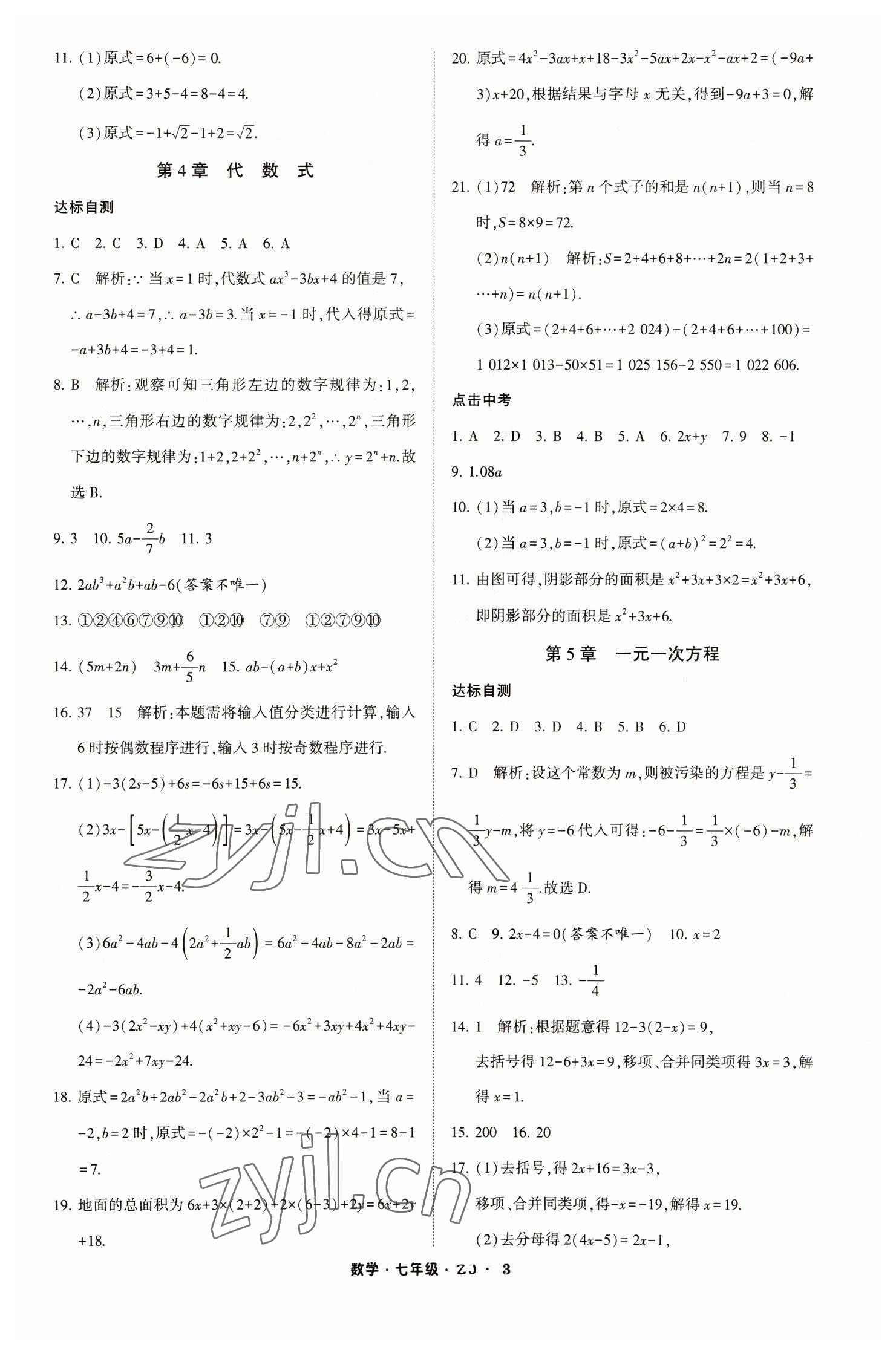 2023年经纶学典寒假总动员七年级数学浙教版 第3页