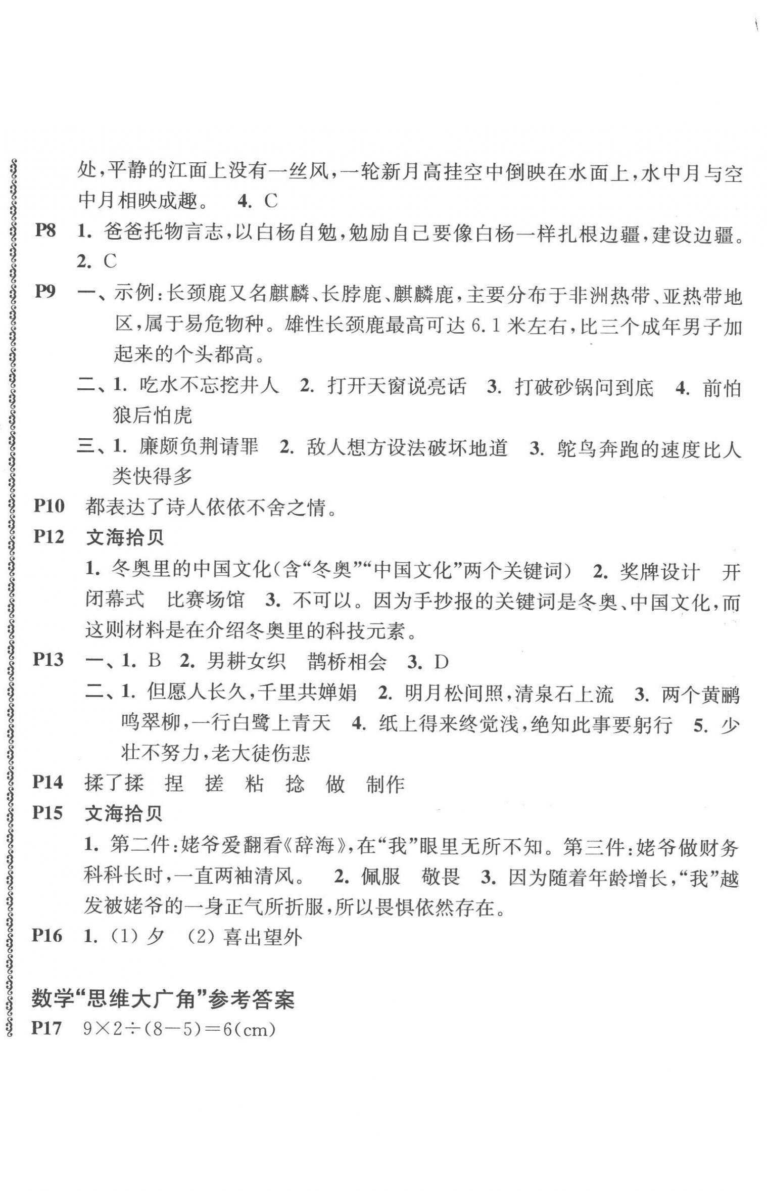 2023年愉快的寒假五年級南京出版社 第2頁