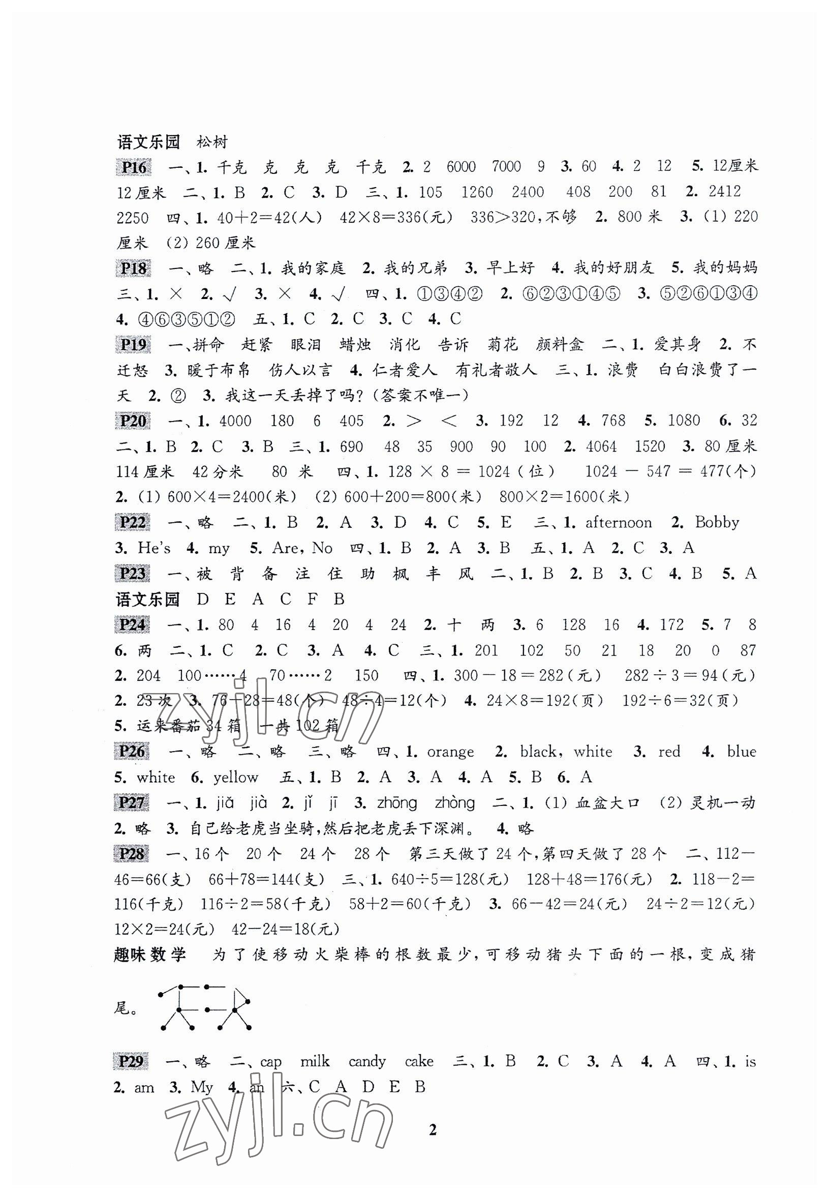2023年快乐过寒假三年级江苏凤凰科学技术出版社 第2页