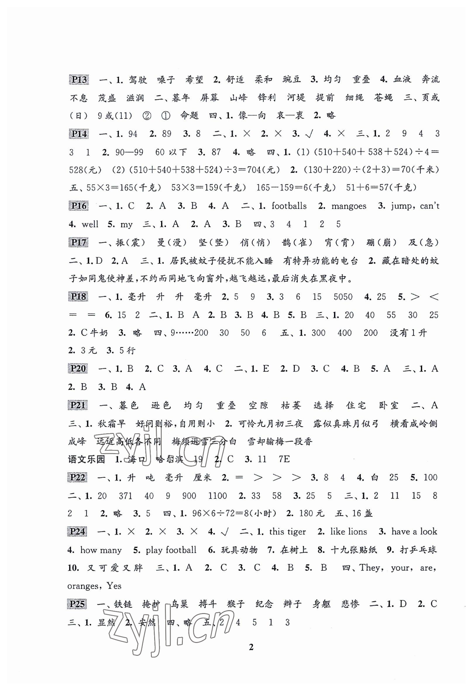 2023年快乐过寒假四年级江苏凤凰科学技术出版社 第2页