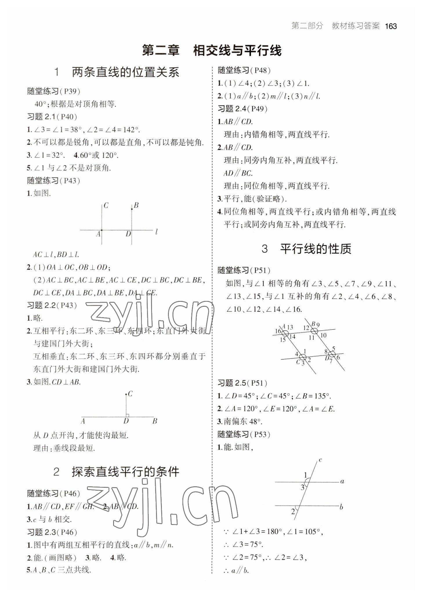 2023年教材課本七年級數(shù)學(xué)下冊北師大版 參考答案第4頁