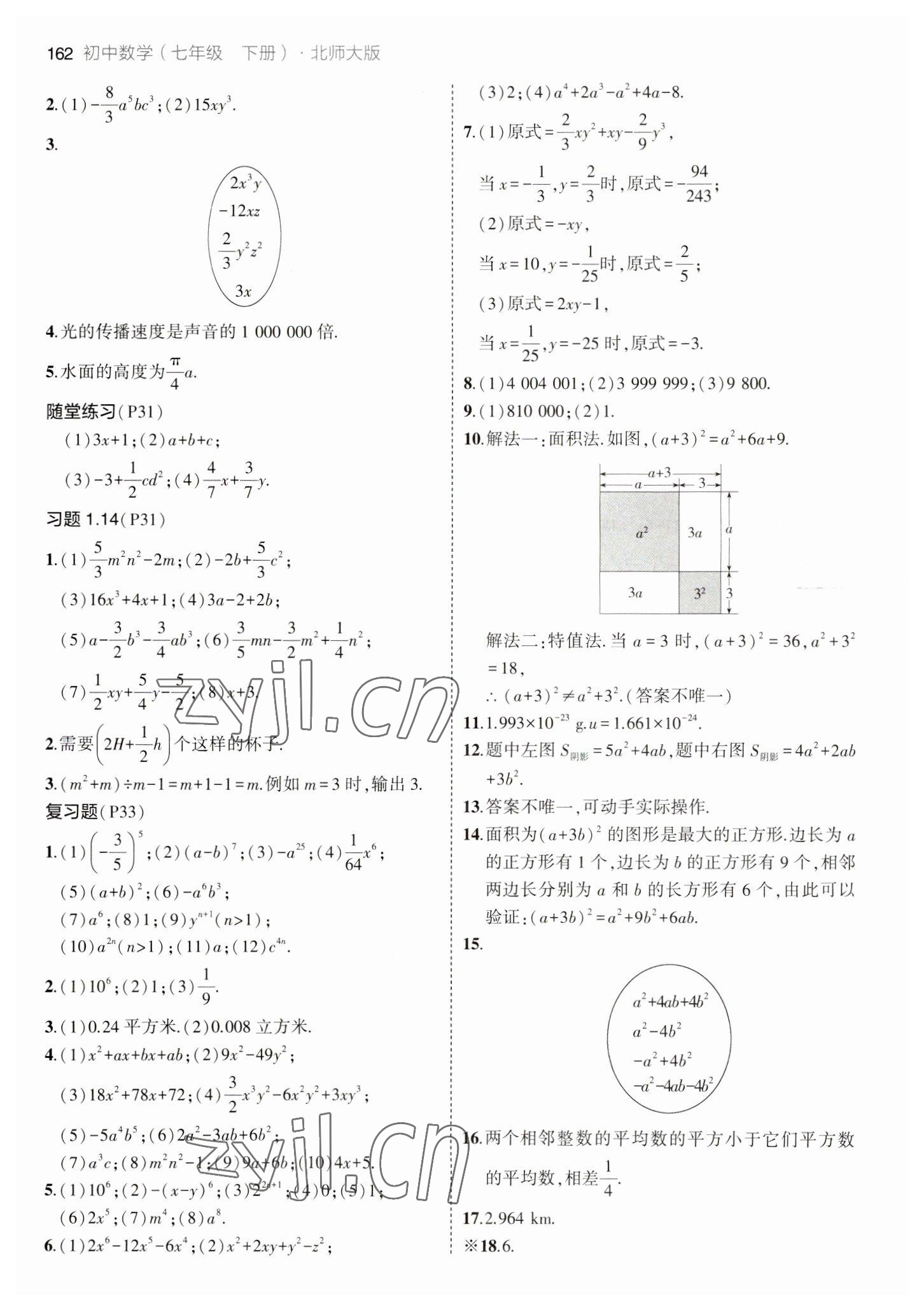 2023年教材課本七年級(jí)數(shù)學(xué)下冊(cè)北師大版 參考答案第3頁(yè)