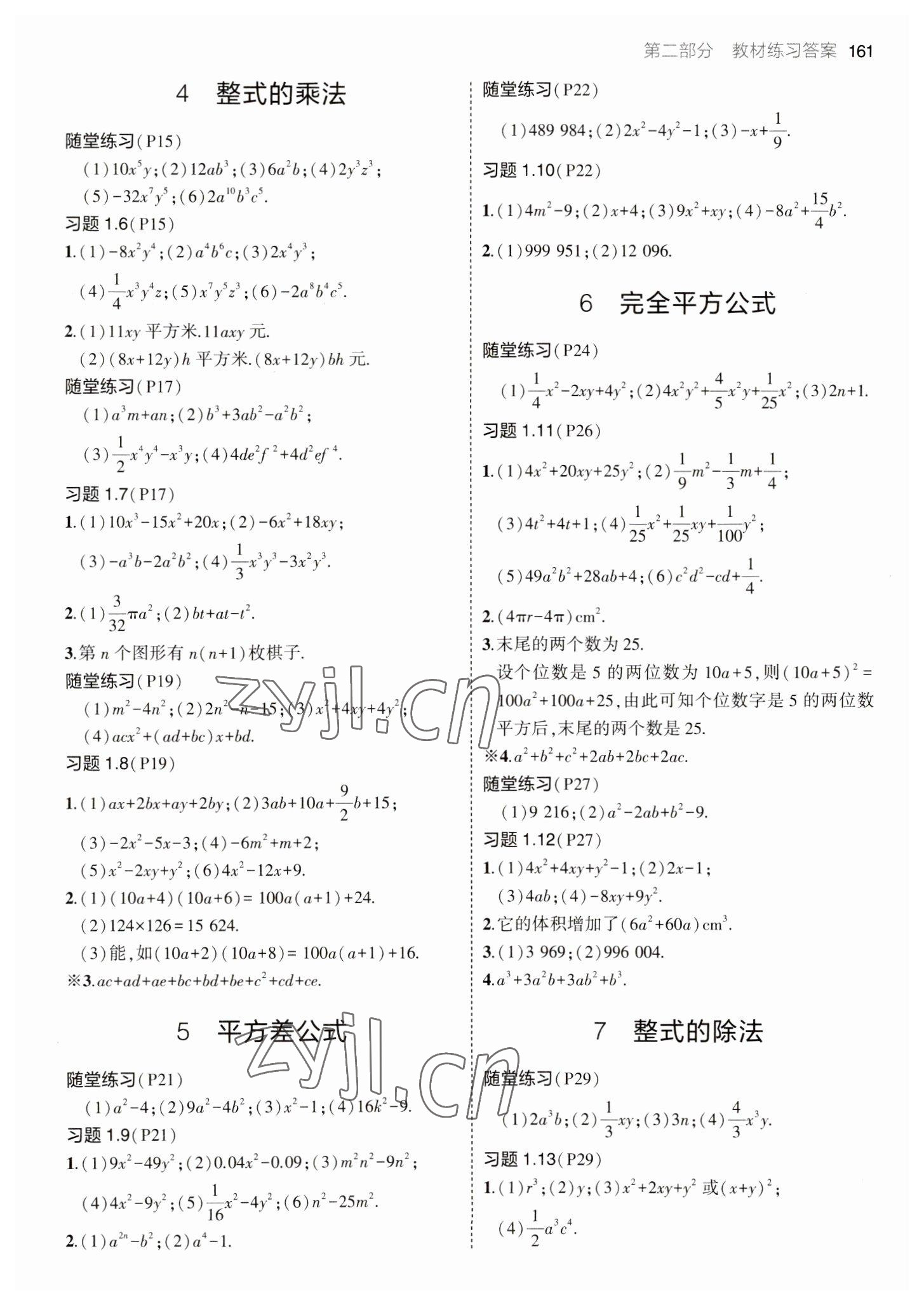 2023年教材課本七年級數(shù)學(xué)下冊北師大版 參考答案第2頁