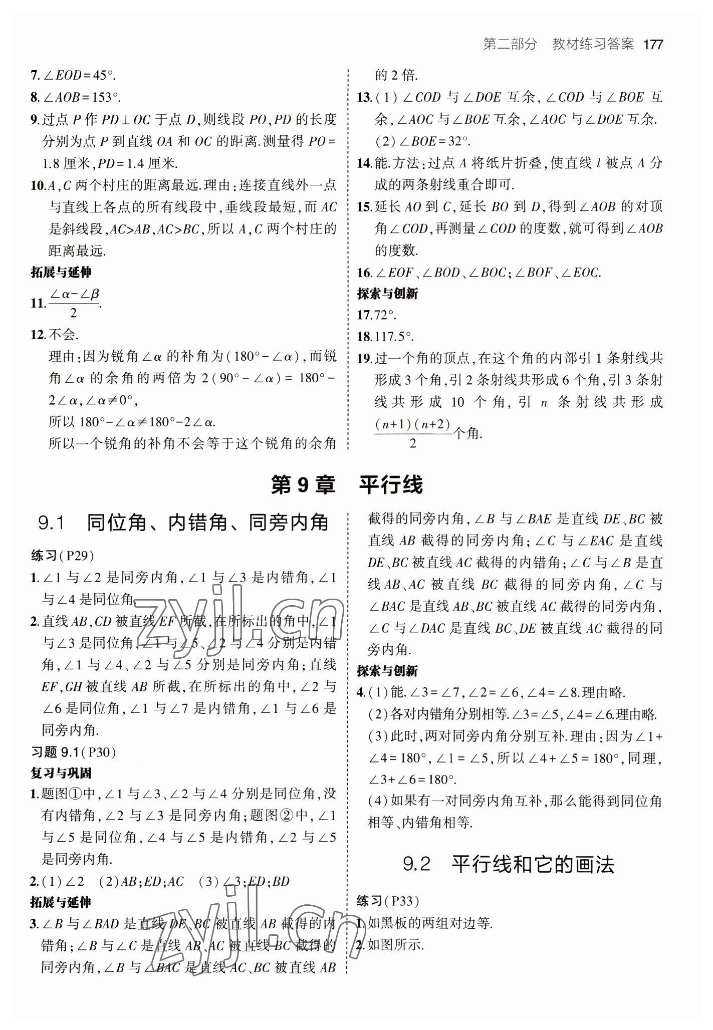 2023年教材課本七年級數(shù)學下冊青島版 參考答案第3頁