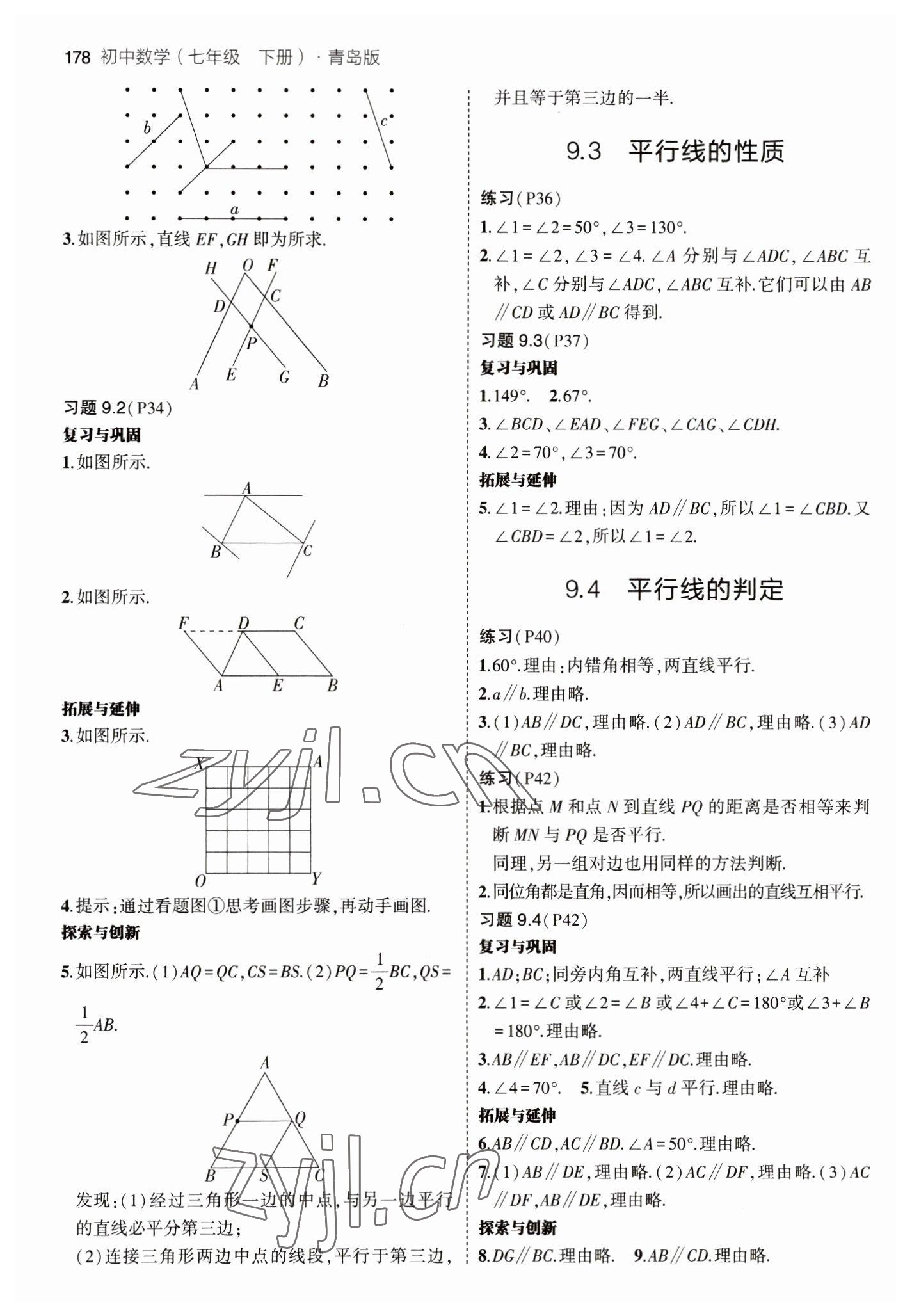 2023年教材課本七年級數(shù)學下冊青島版 參考答案第4頁