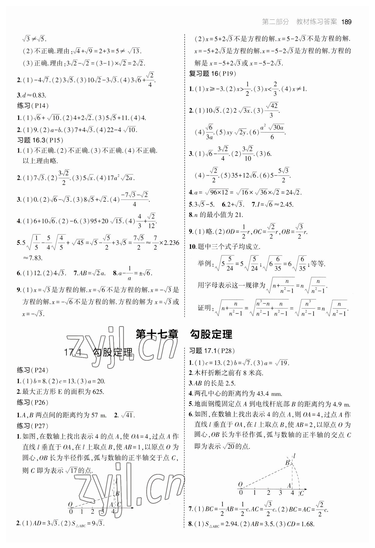 2023年教材課本八年級數學下冊人教版 參考答案第2頁