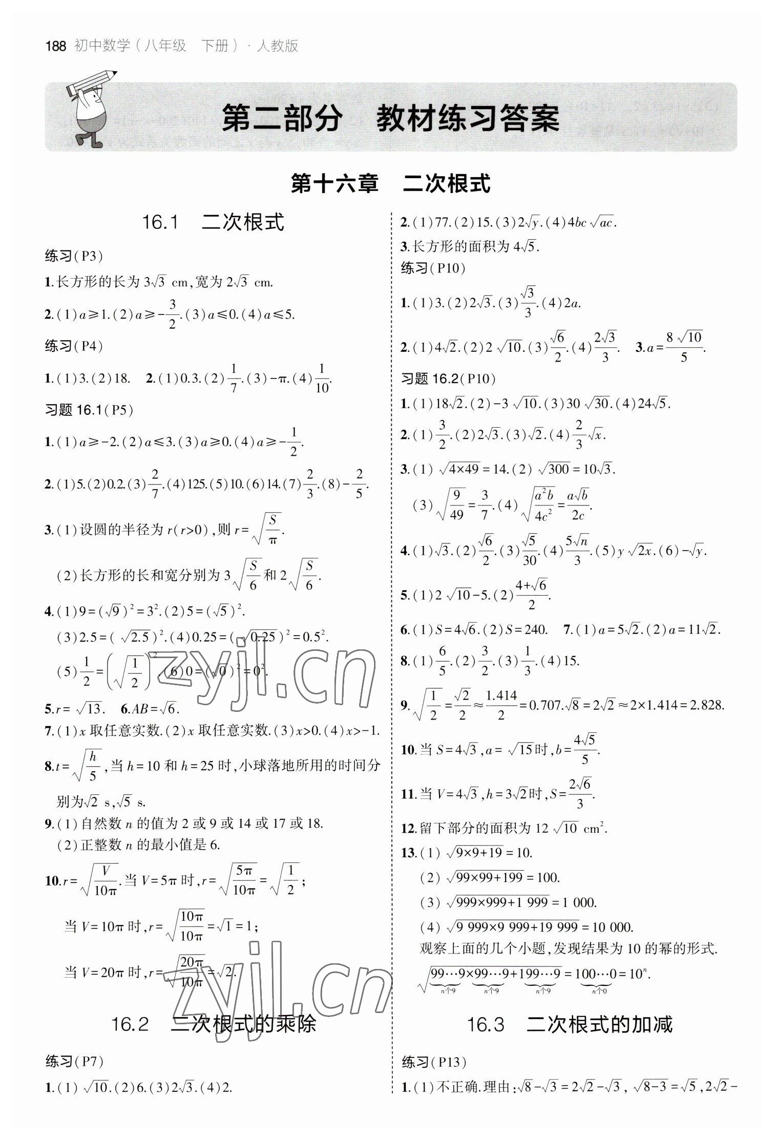 2023年教材課本八年級數(shù)學下冊人教版 參考答案第1頁