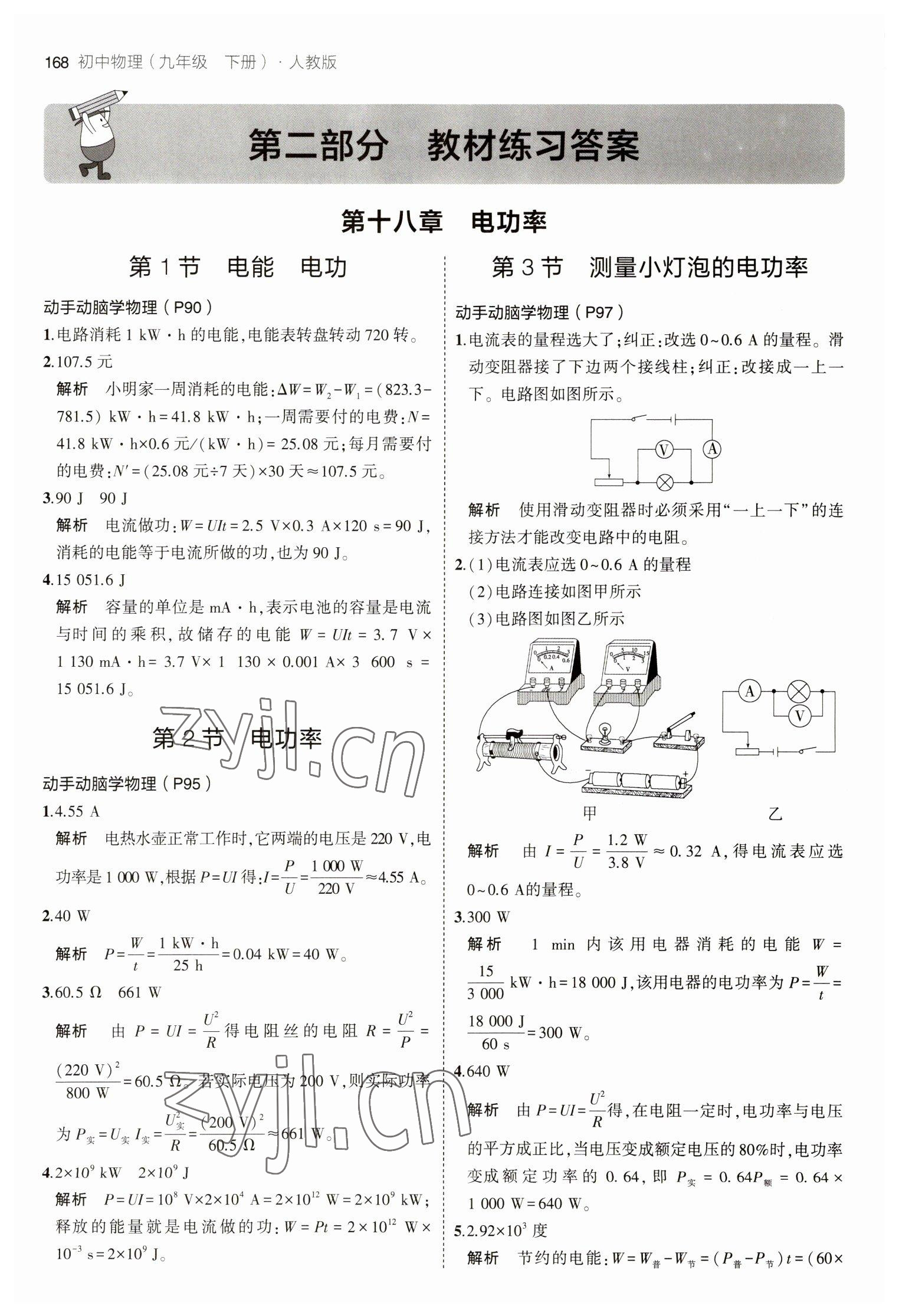 2023年教材課本九年級(jí)物理下冊(cè)人教版 參考答案第1頁(yè)