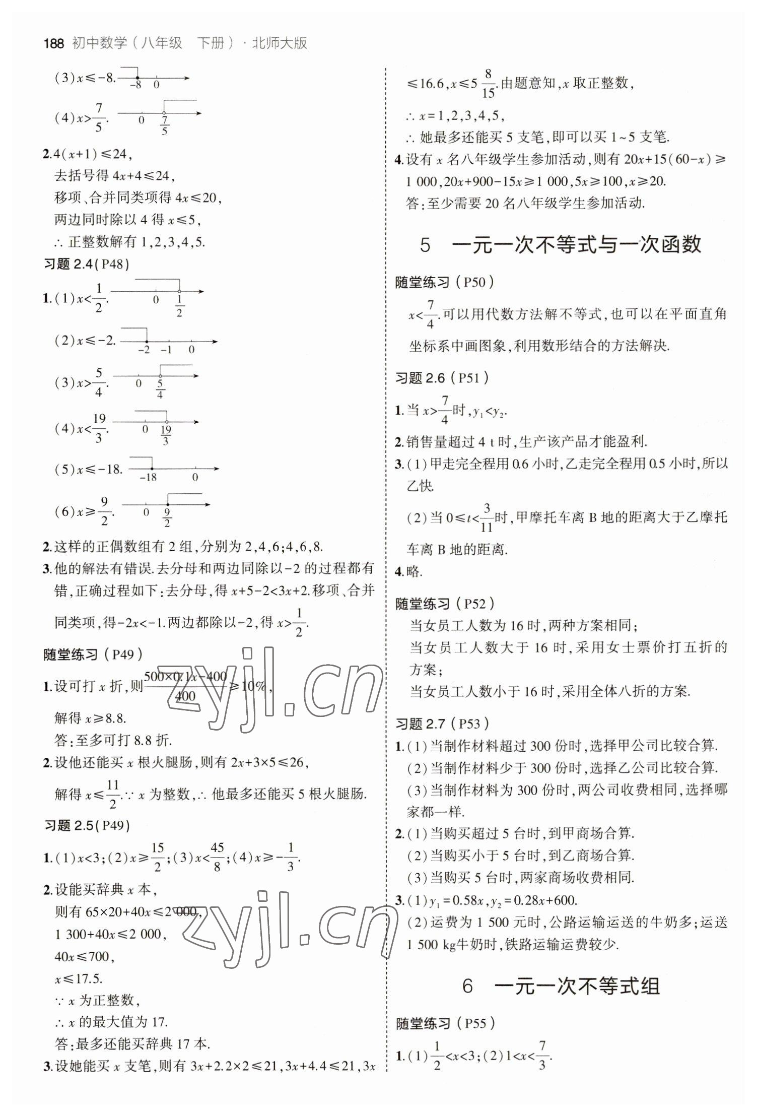 2023年教材課本八年級數(shù)學(xué)下冊北師大版 參考答案第4頁