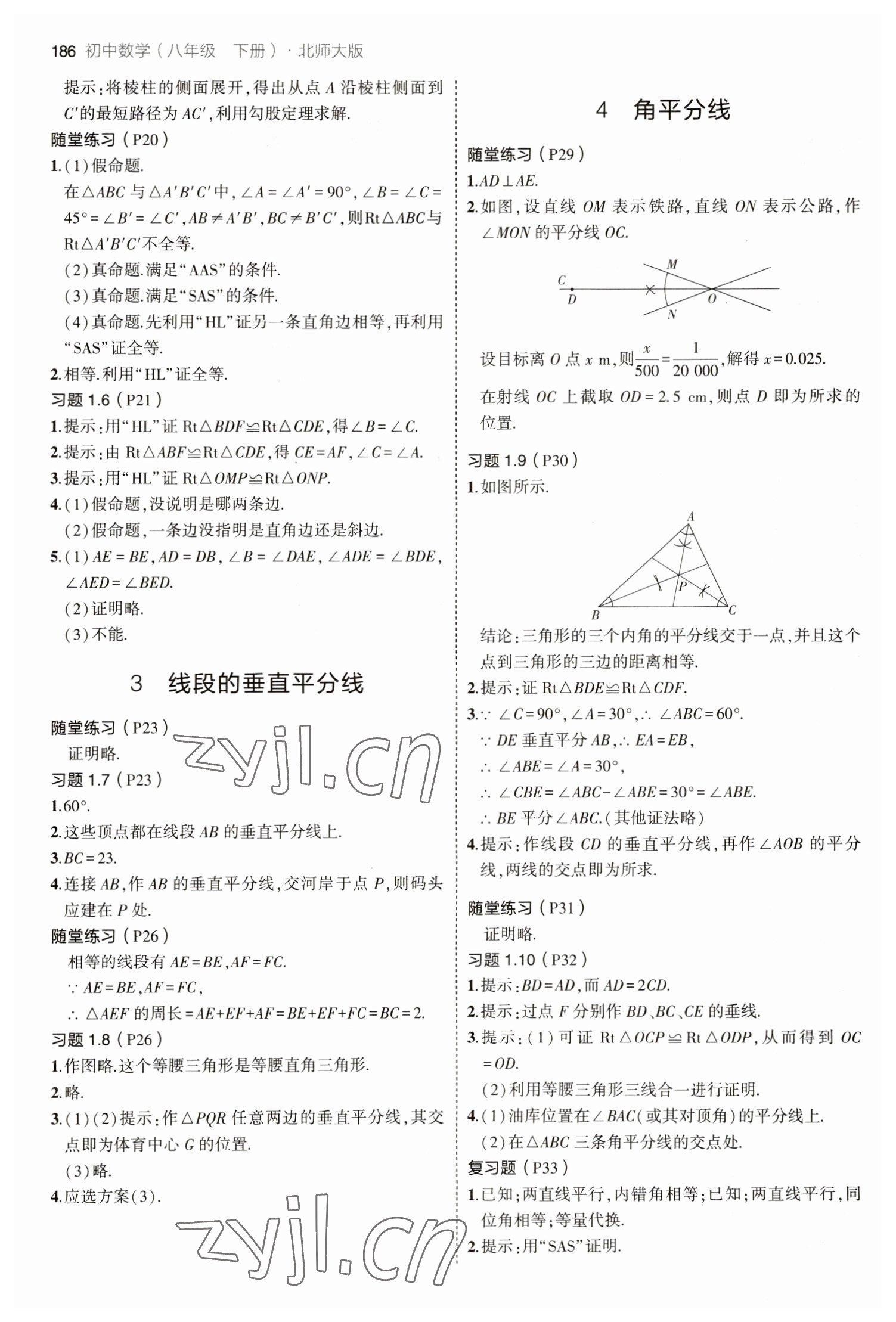 2023年教材課本八年級(jí)數(shù)學(xué)下冊(cè)北師大版 參考答案第2頁