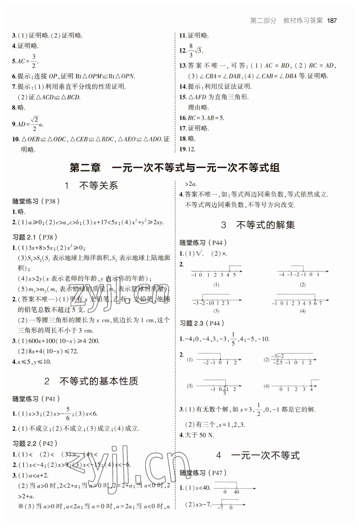 2023年教材課本八年級(jí)數(shù)學(xué)下冊(cè)北師大版 參考答案第3頁(yè)