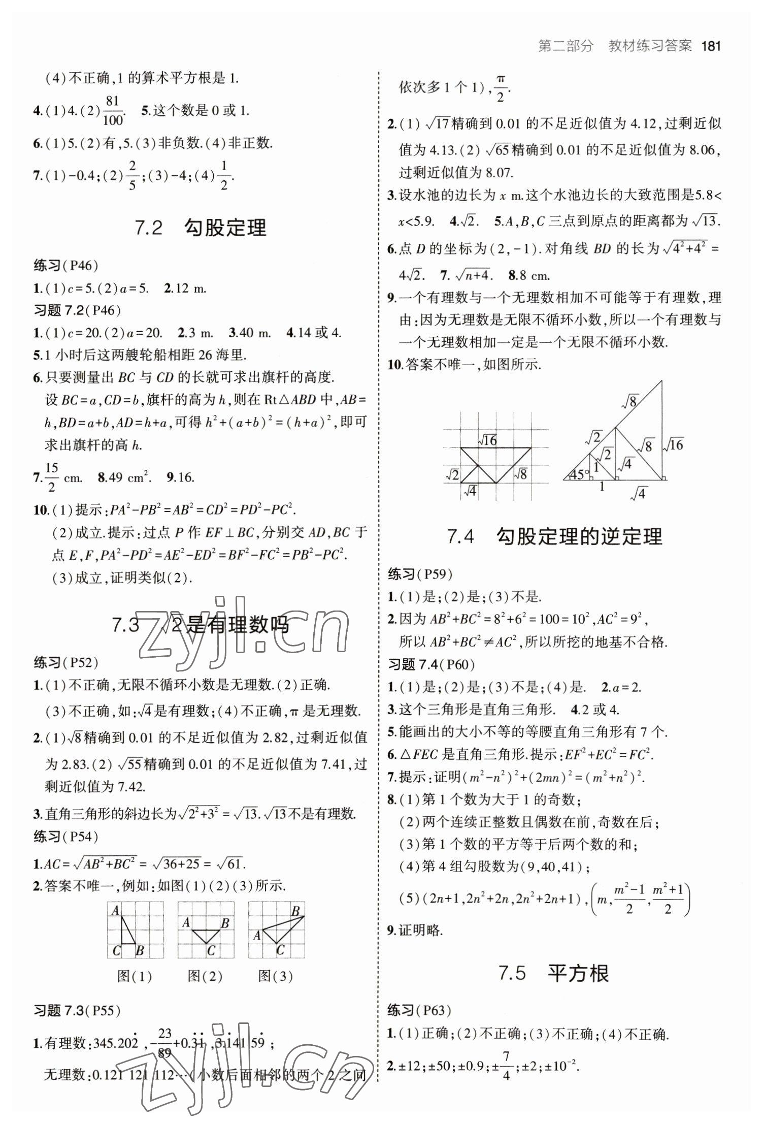 2023年教材課本八年級數(shù)學(xué)下冊青島版 參考答案第3頁