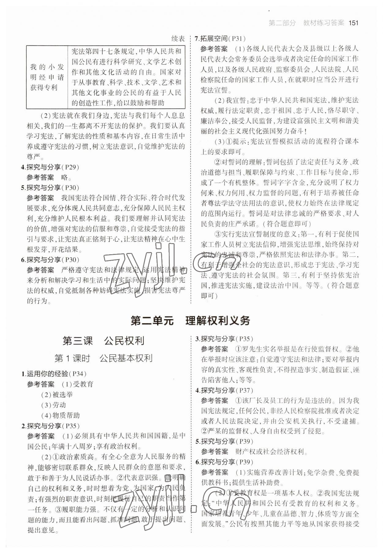 2023年教材課本八年級(jí)道德與法治下冊(cè)人教版 參考答案第3頁