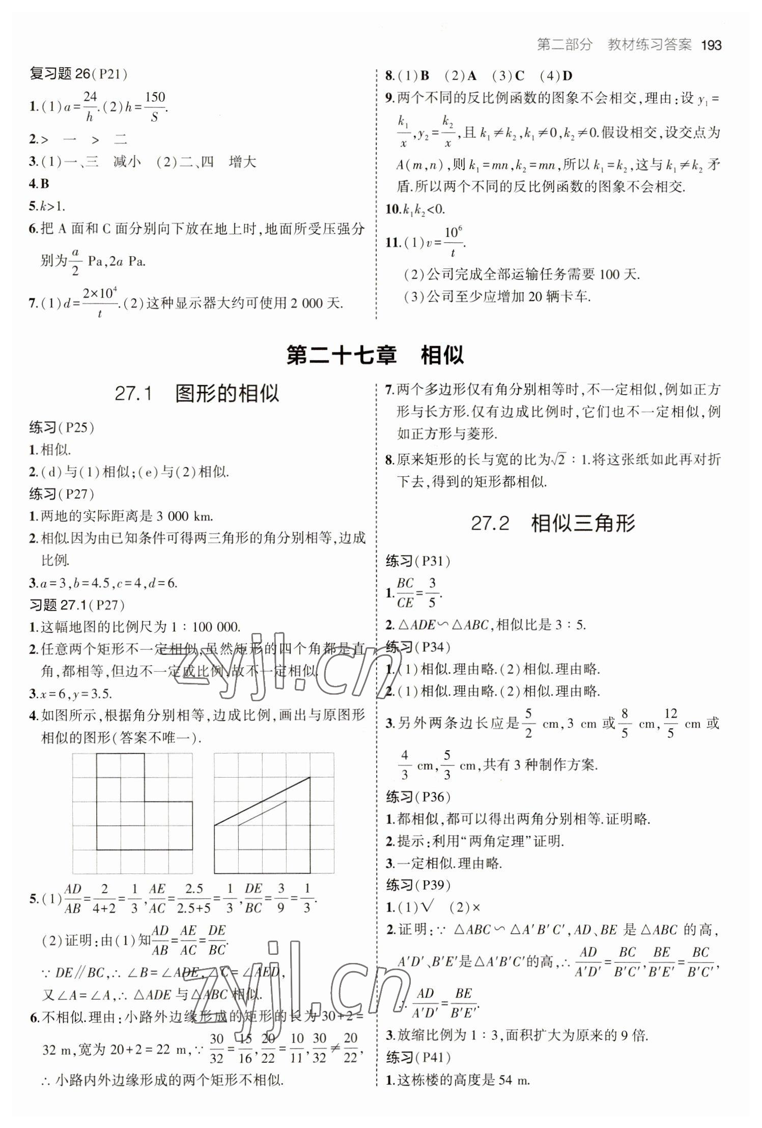 2023年教材課本九年級(jí)數(shù)學(xué)下冊(cè)人教版 參考答案第2頁(yè)