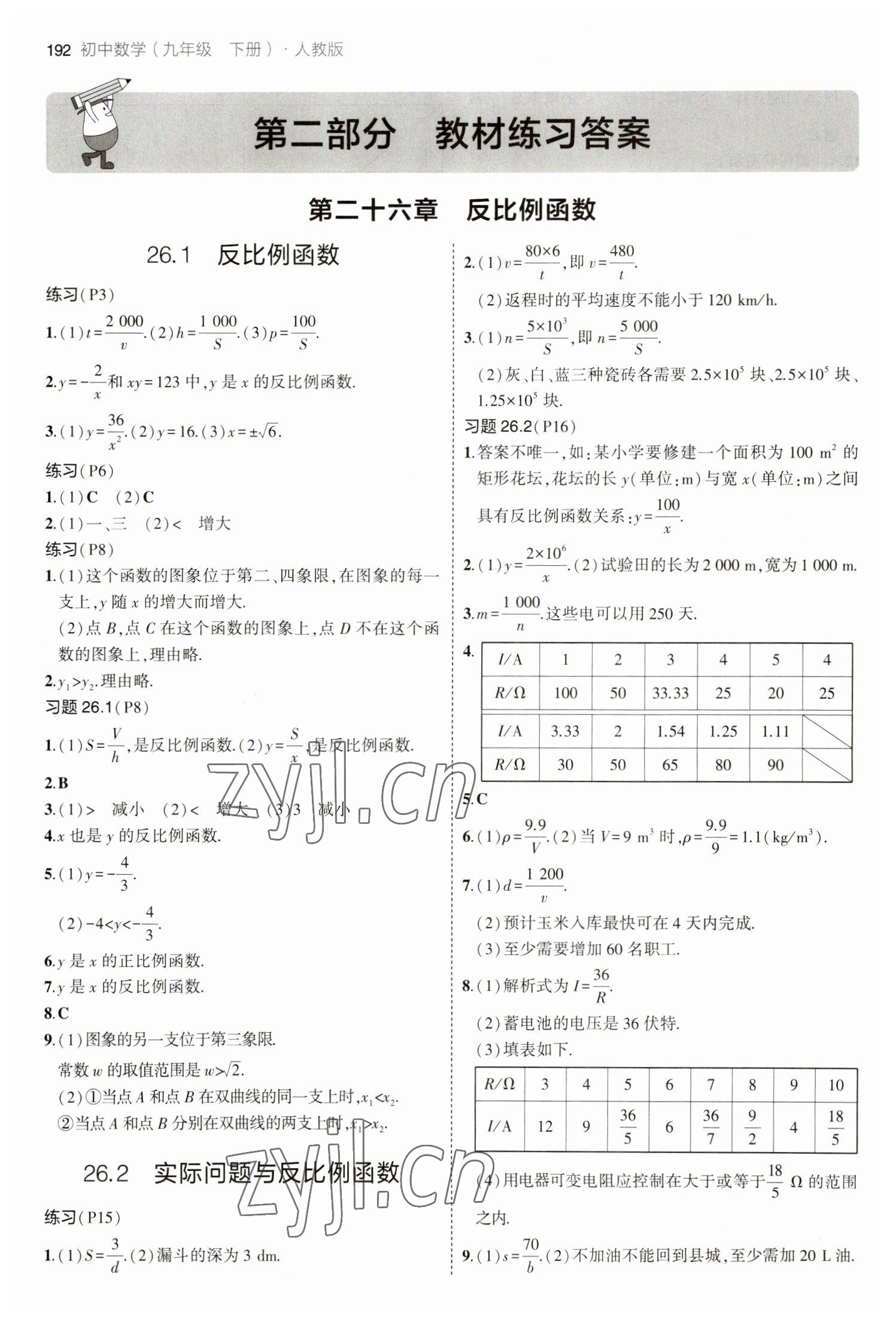 2023年教材課本九年級(jí)數(shù)學(xué)下冊(cè)人教版 參考答案第1頁